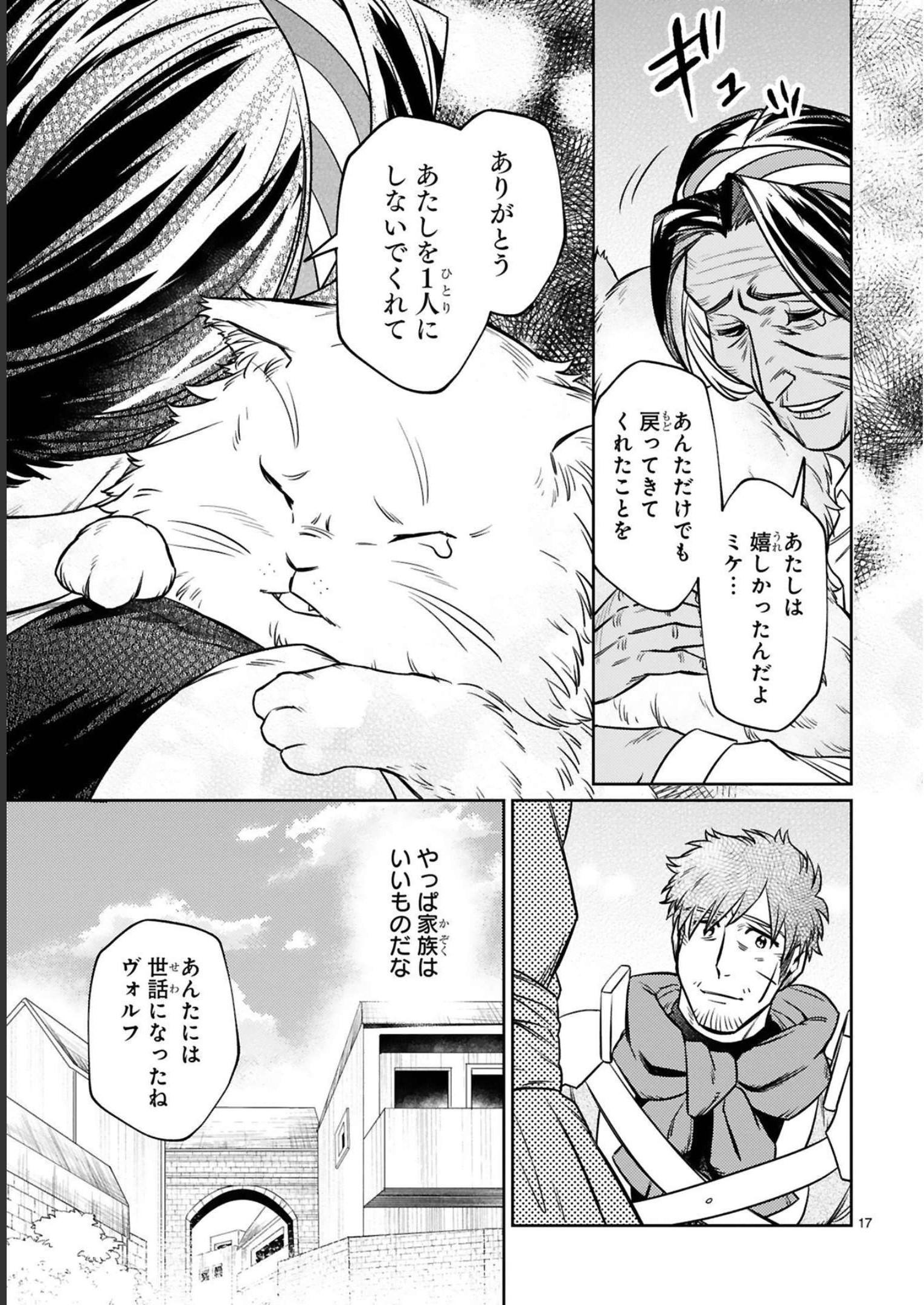 アラフォー冒険者、伝説となる~SSランクの娘に強化されたらSSSランクになりました~ 第16話 - Page 17