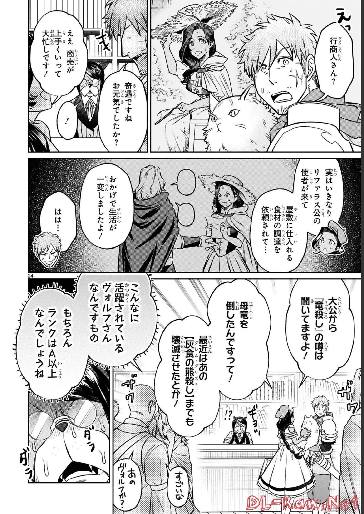 アラフォー冒険者、伝説となる~SSランクの娘に強化されたらSSSランクになりました~ 第16話 - Page 24