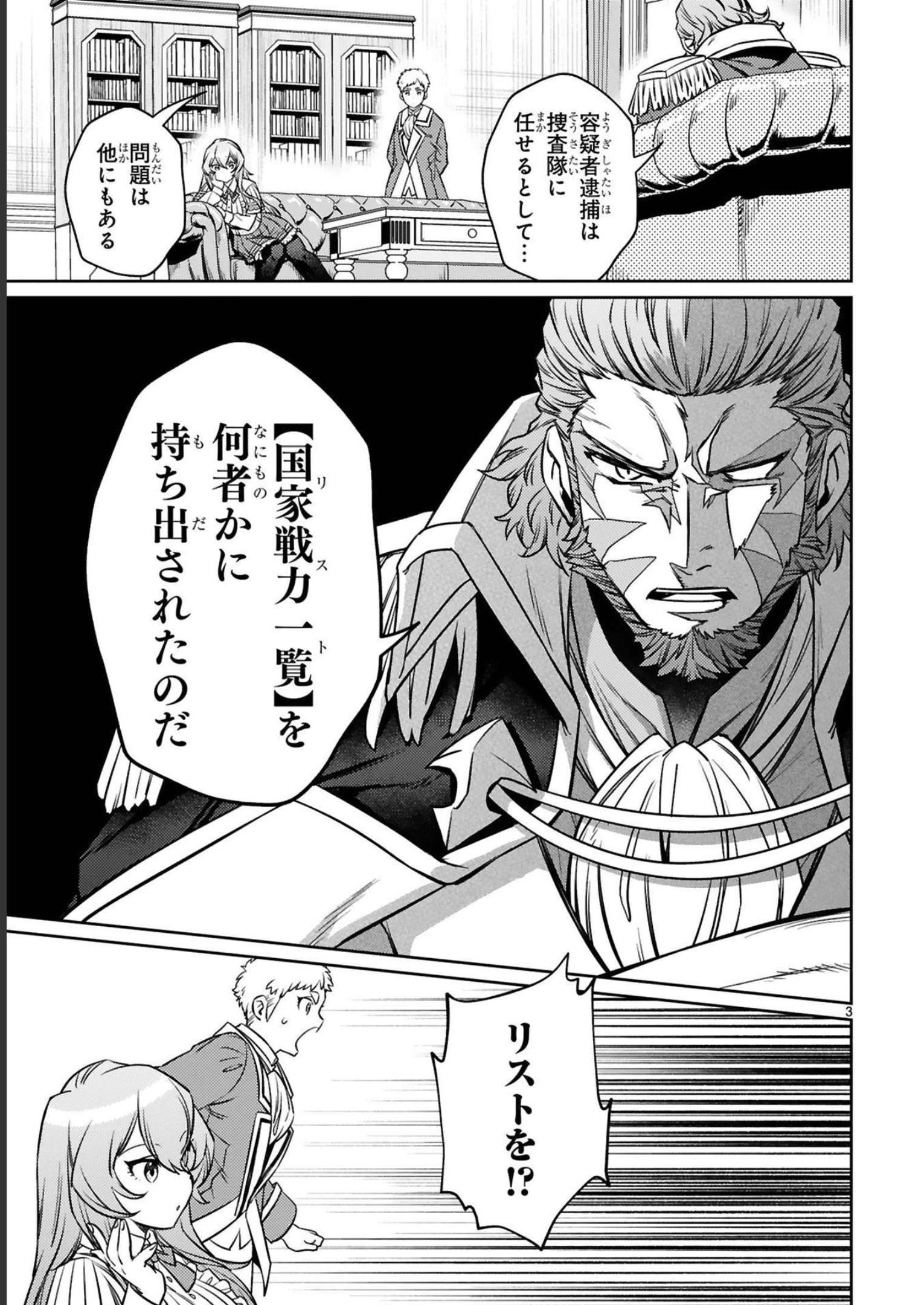 アラフォー冒険者、伝説となる~SSランクの娘に強化されたらSSSランクになりました~ 第17話 - Page 3