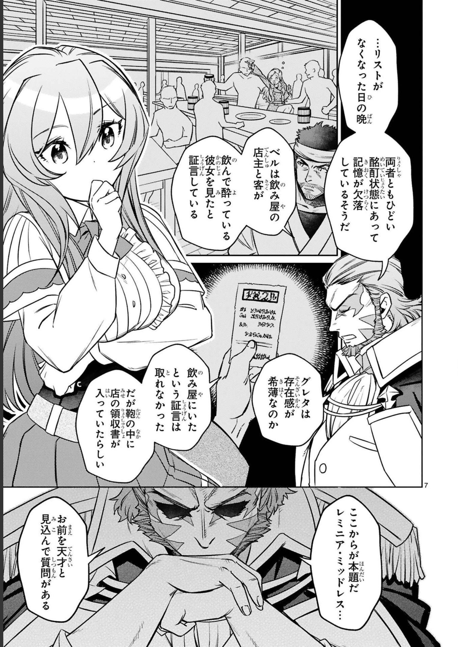 アラフォー冒険者、伝説となる~SSランクの娘に強化されたらSSSランクになりました~ 第17話 - Page 7