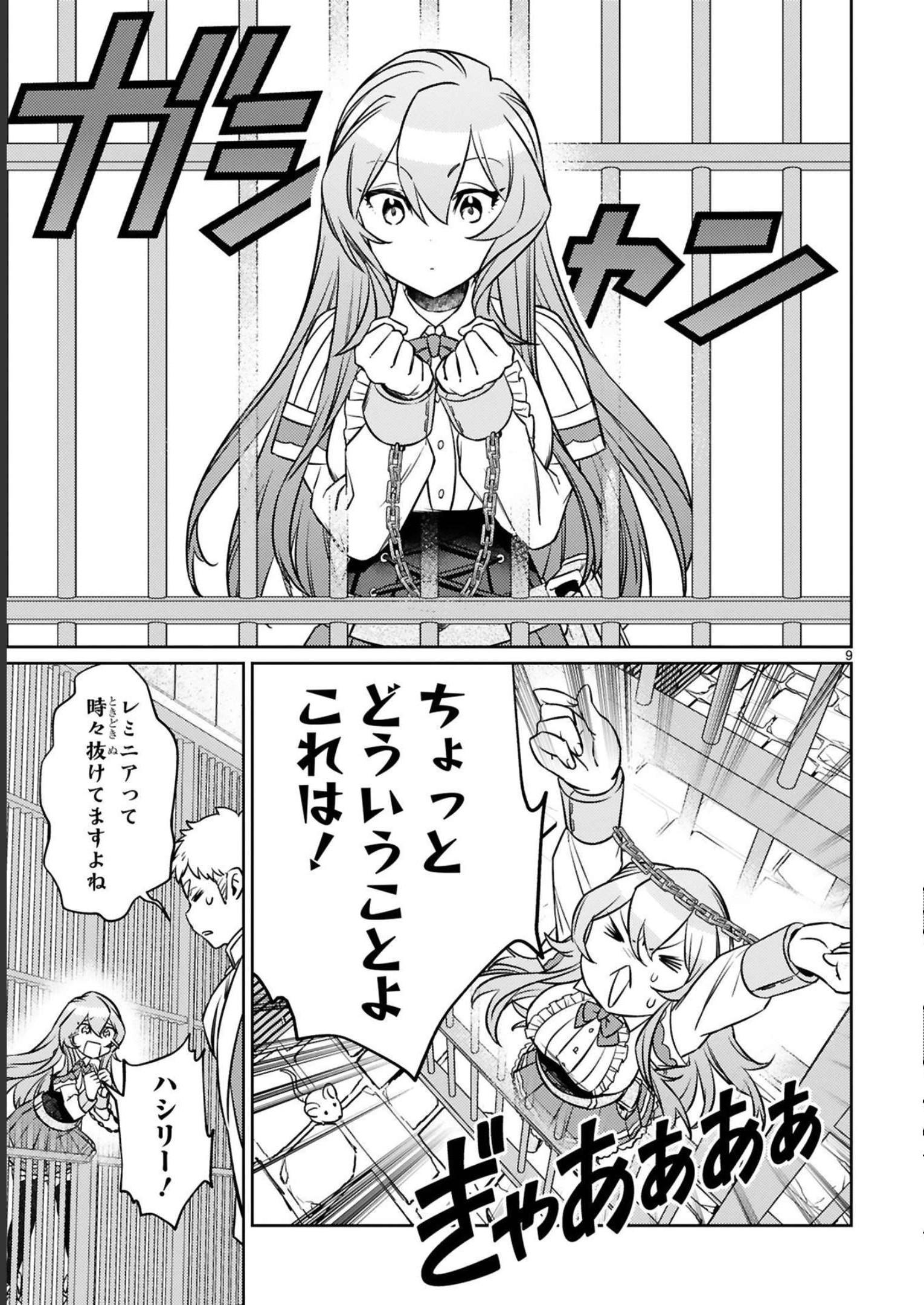 アラフォー冒険者、伝説となる~SSランクの娘に強化されたらSSSランクになりました~ 第17話 - Page 9