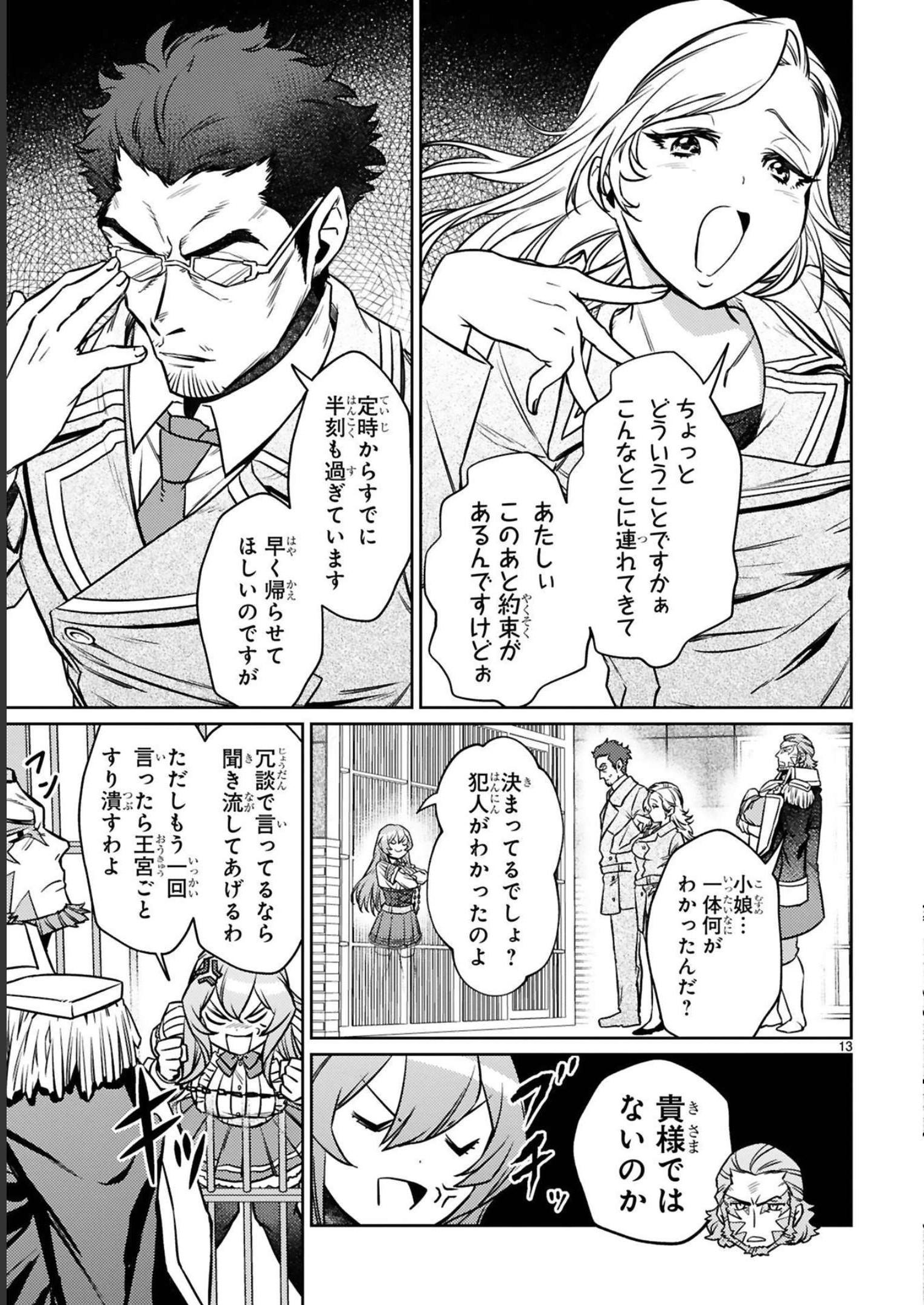 アラフォー冒険者、伝説となる~SSランクの娘に強化されたらSSSランクになりました~ 第17話 - Page 13