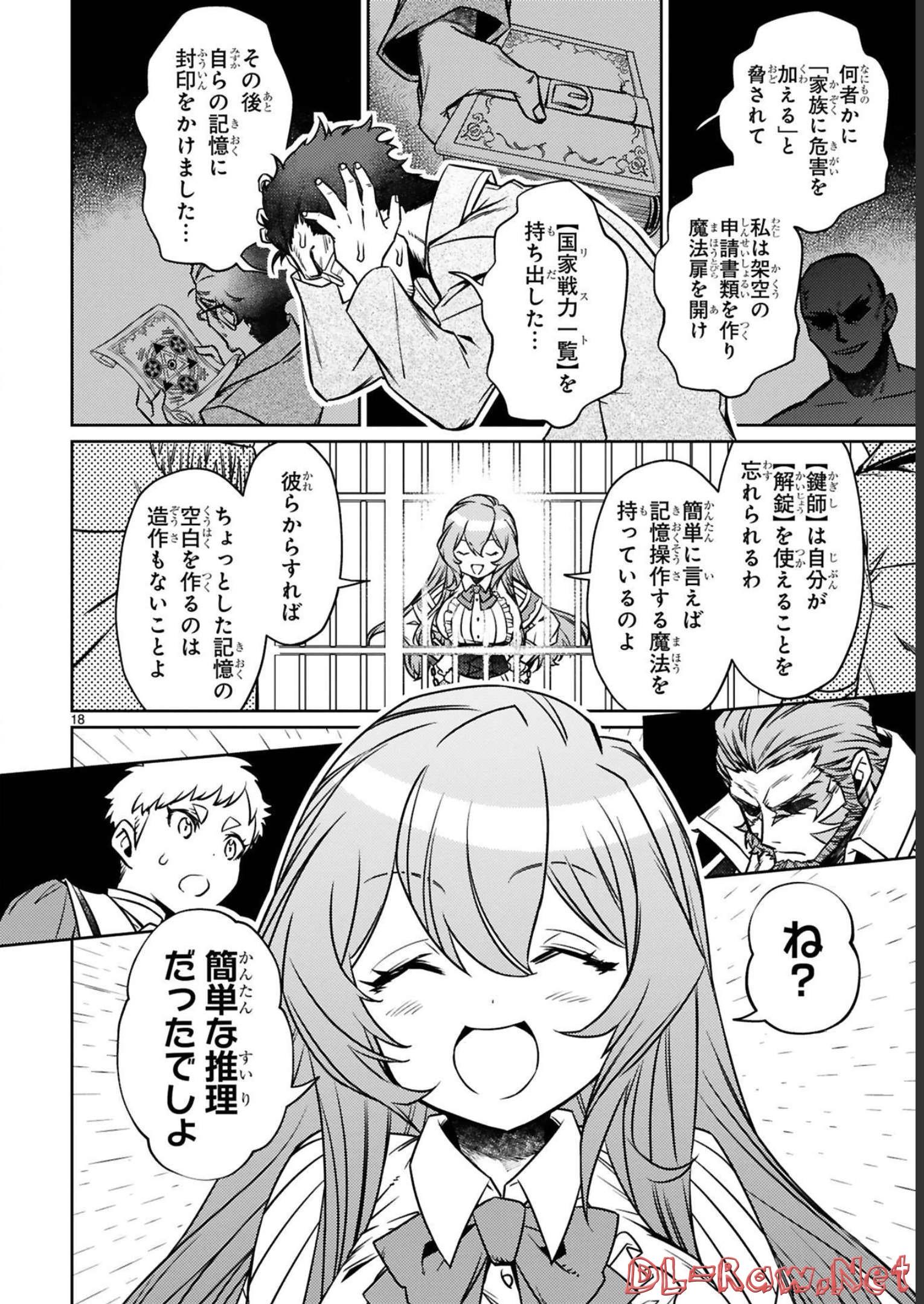 アラフォー冒険者、伝説となる~SSランクの娘に強化されたらSSSランクになりました~ 第17話 - Page 18