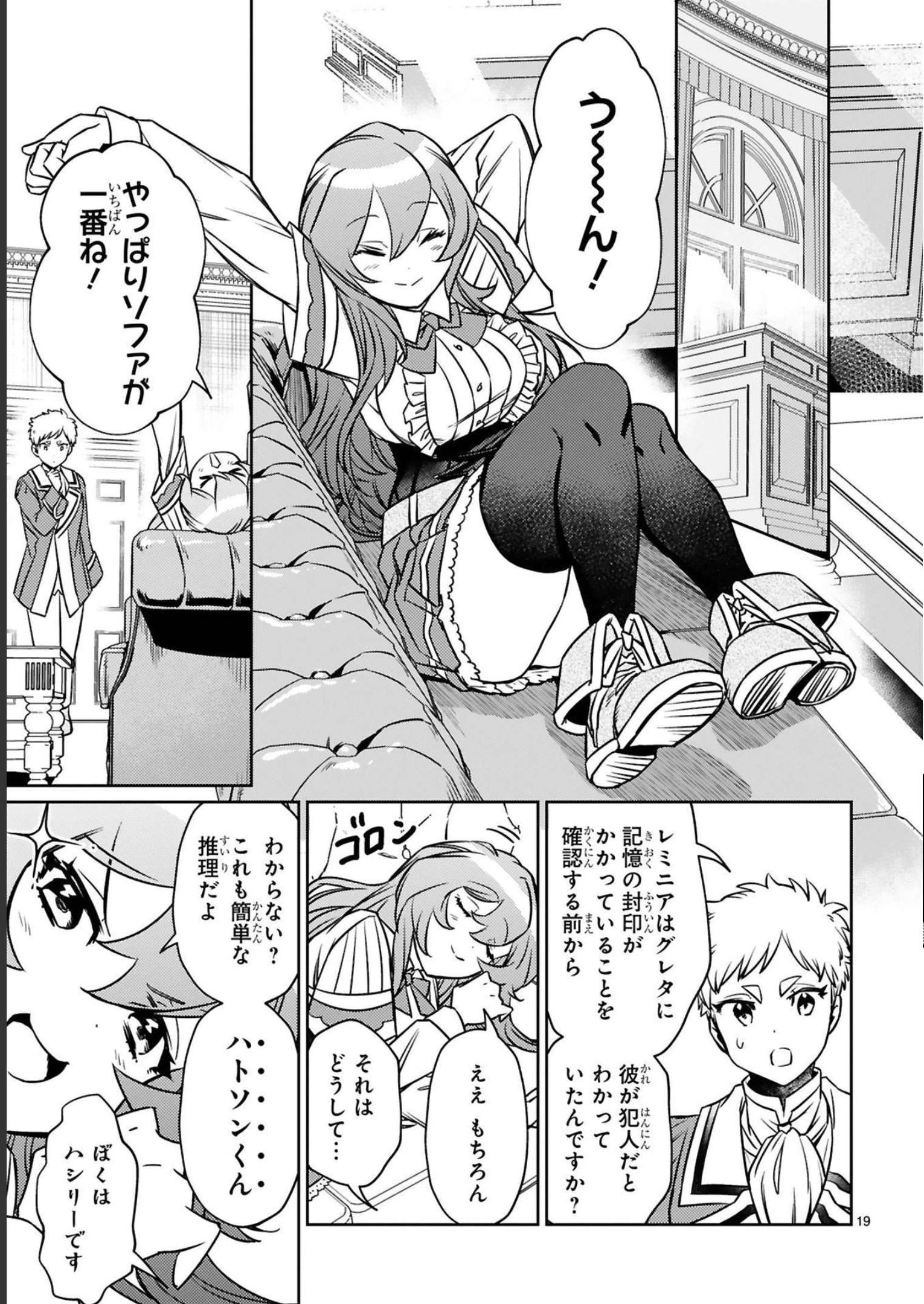 アラフォー冒険者、伝説となる~SSランクの娘に強化されたらSSSランクになりました~ 第17話 - Page 19