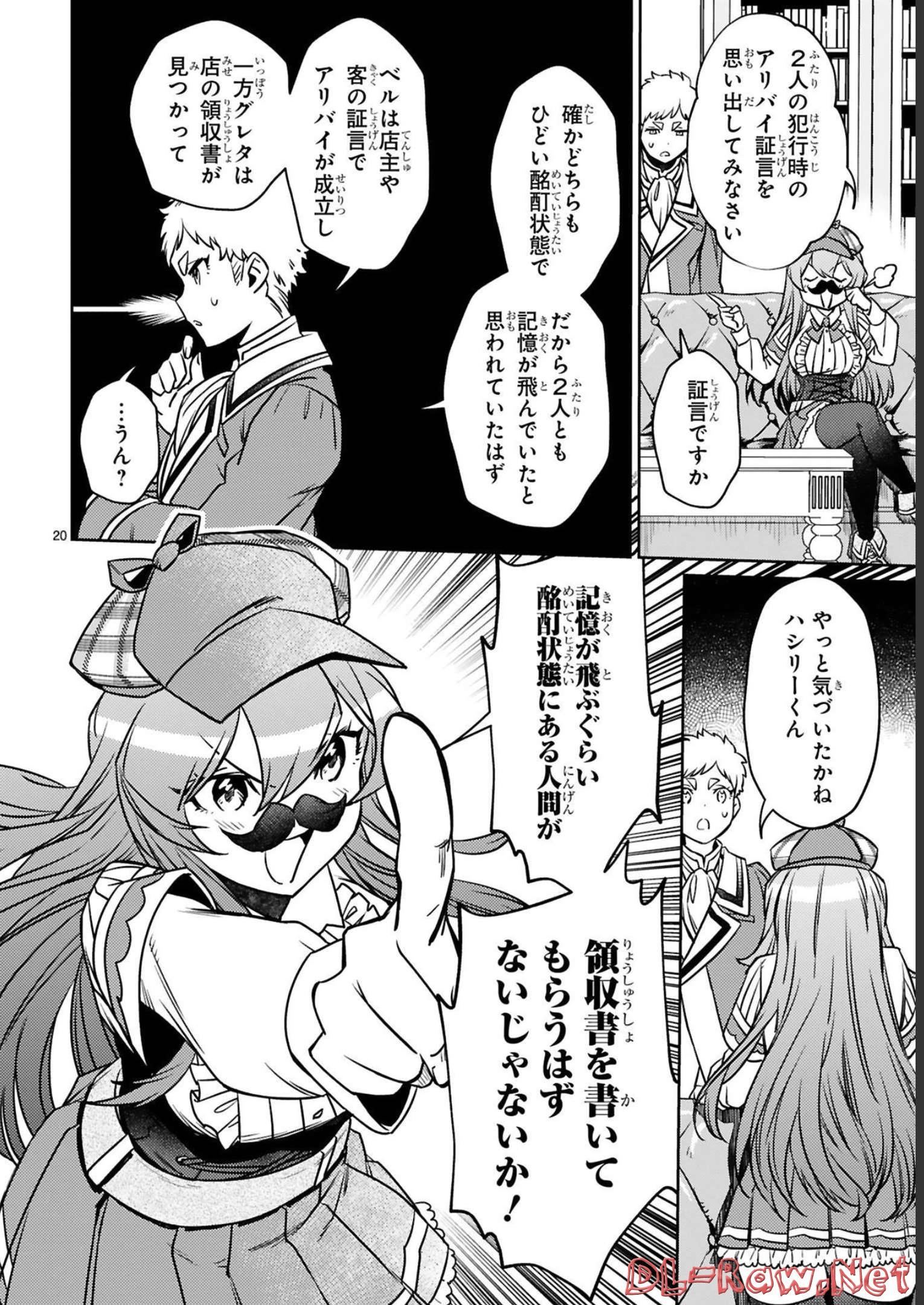 アラフォー冒険者、伝説となる~SSランクの娘に強化されたらSSSランクになりました~ 第17話 - Page 20