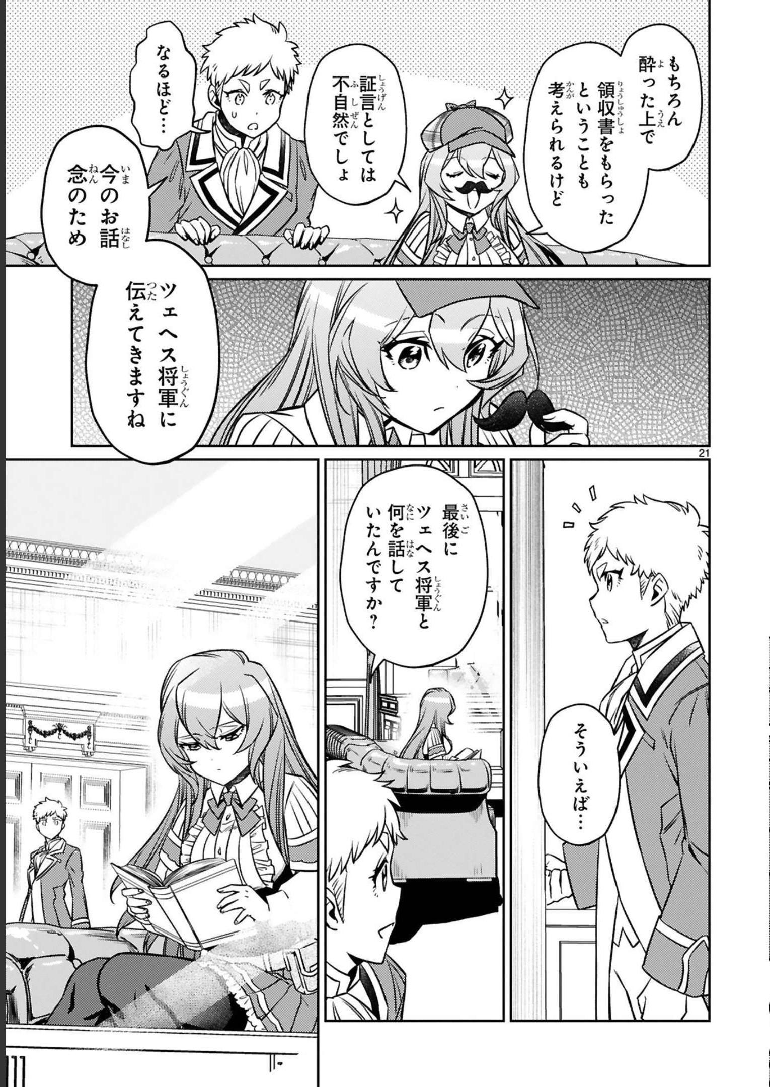 アラフォー冒険者、伝説となる~SSランクの娘に強化されたらSSSランクになりました~ 第17話 - Page 21