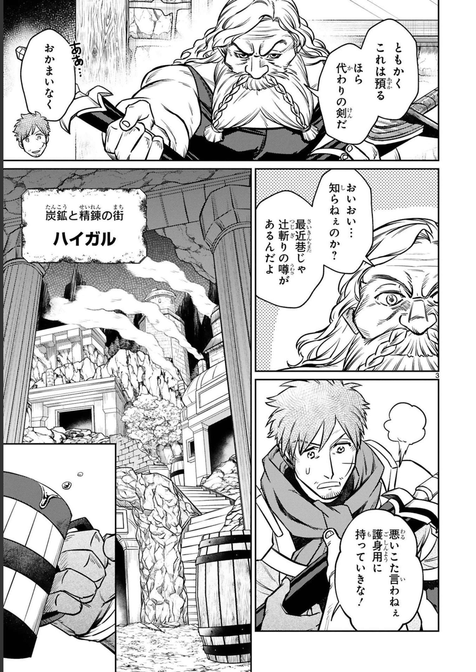 アラフォー冒険者、伝説となる~SSランクの娘に強化されたらSSSランクになりました~ 第18話 - Page 3