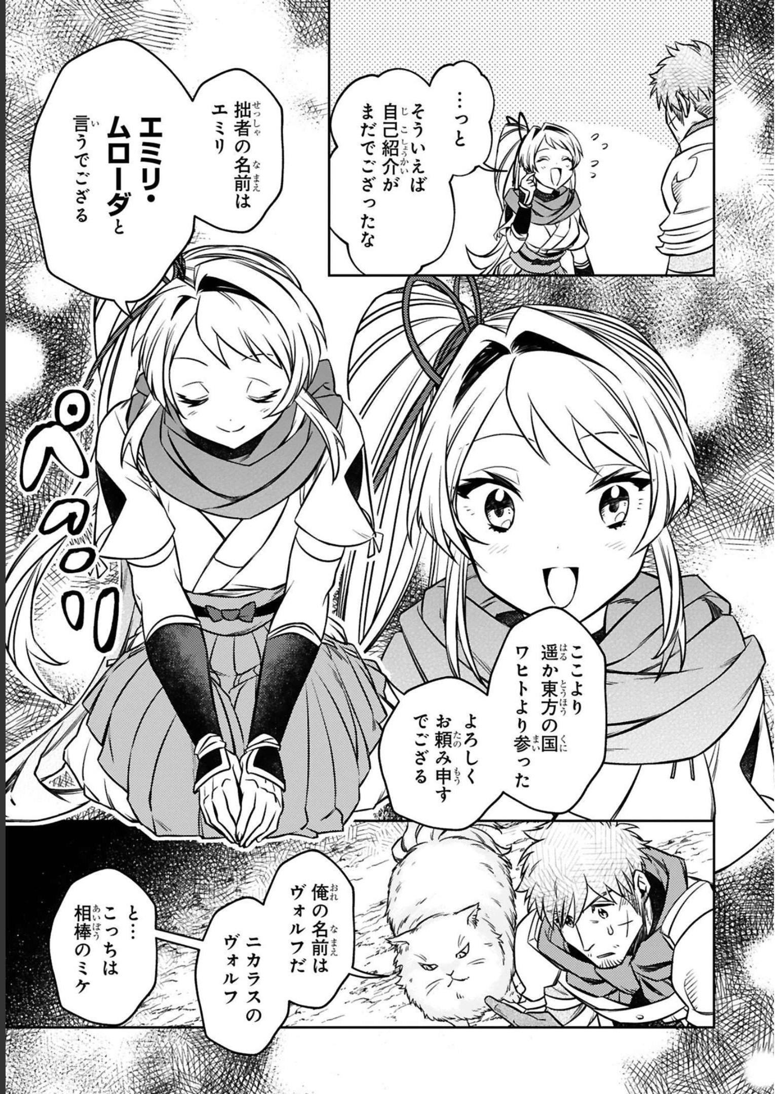 アラフォー冒険者、伝説となる~SSランクの娘に強化されたらSSSランクになりました~ 第18話 - Page 25