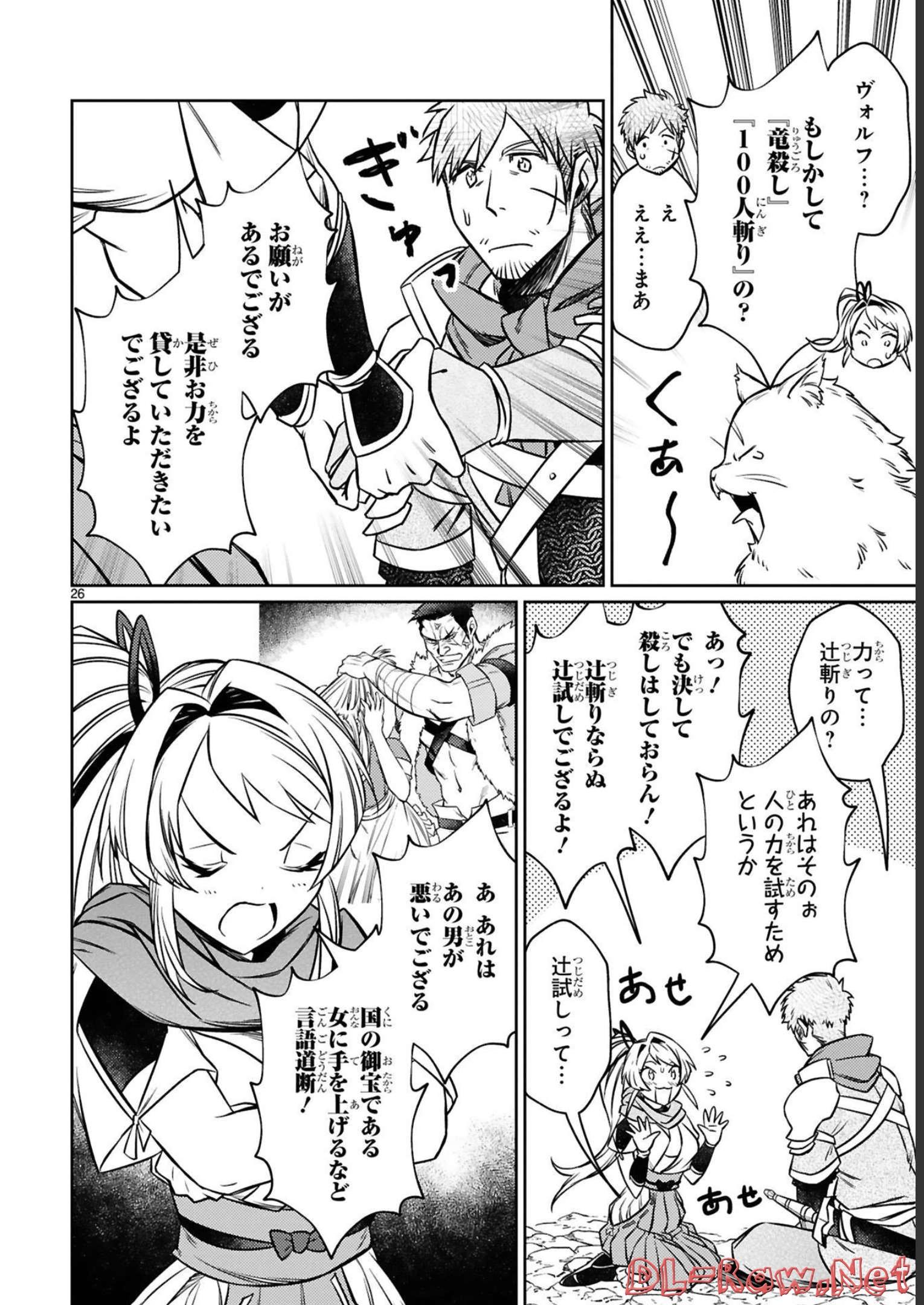 アラフォー冒険者、伝説となる~SSランクの娘に強化されたらSSSランクになりました~ 第18話 - Page 26