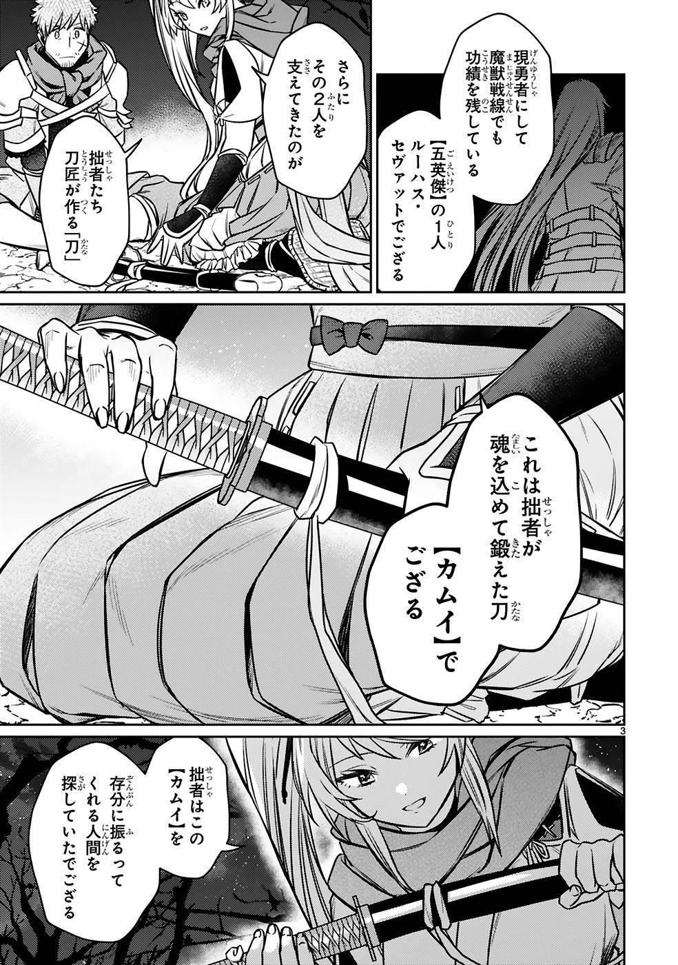 アラフォー冒険者、伝説となる~SSランクの娘に強化されたらSSSランクになりました~ 第19話 - Page 3