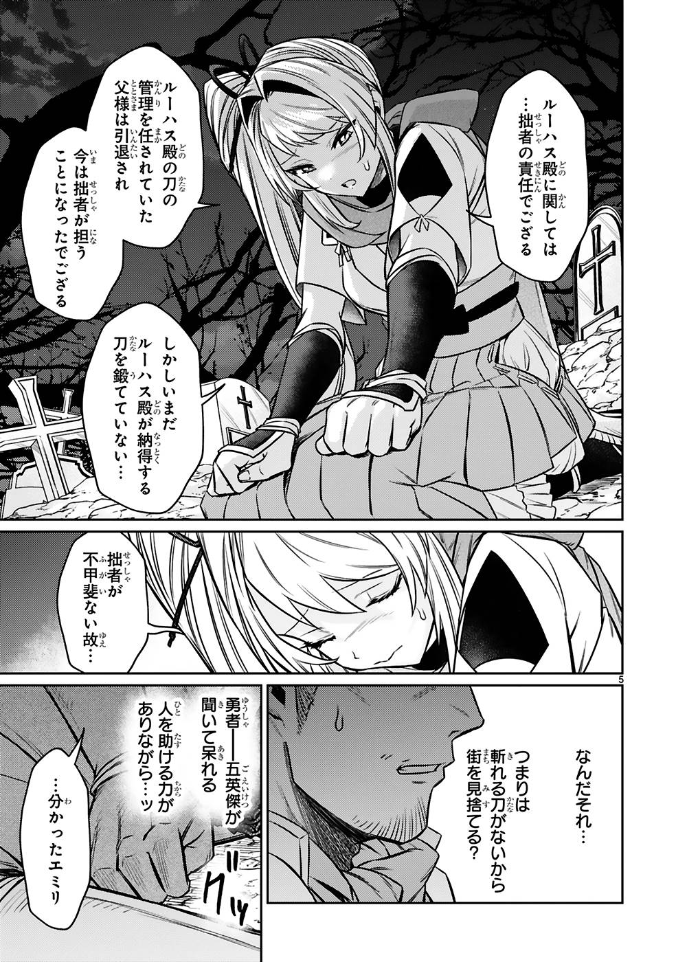 アラフォー冒険者、伝説となる~SSランクの娘に強化されたらSSSランクになりました~ 第19話 - Page 5