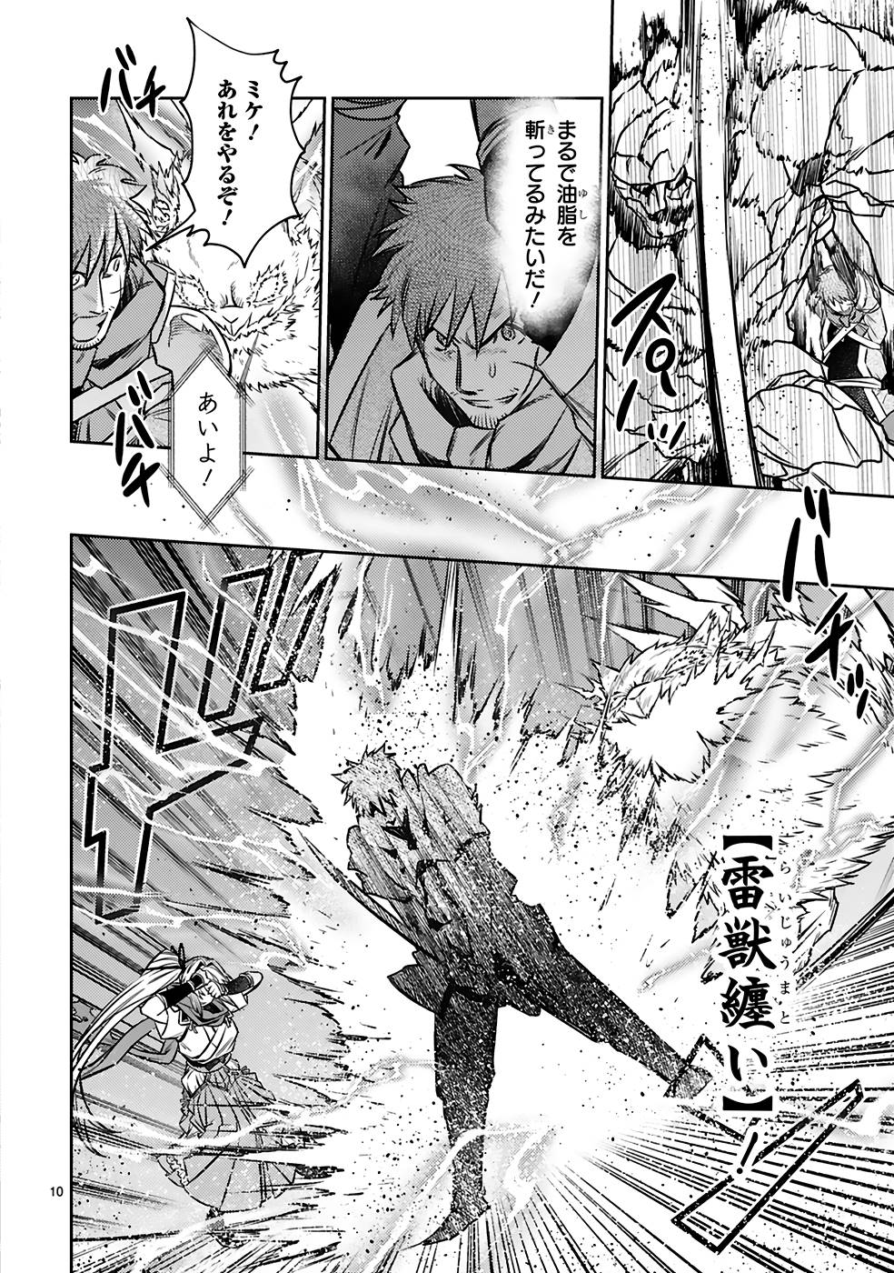 アラフォー冒険者、伝説となる~SSランクの娘に強化されたらSSSランクになりました~ 第19話 - Page 10