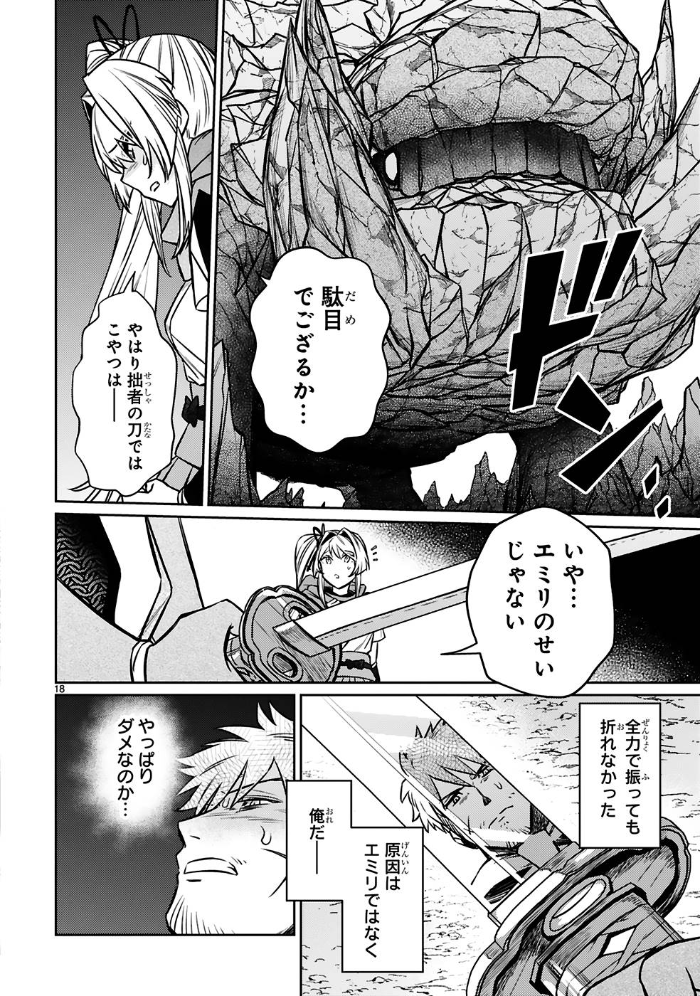 アラフォー冒険者、伝説となる~SSランクの娘に強化されたらSSSランクになりました~ 第19話 - Page 18