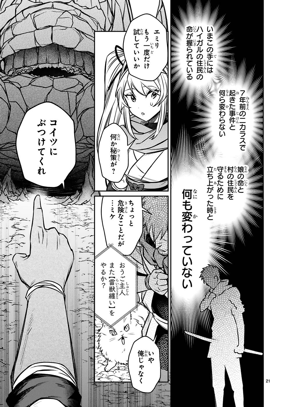 アラフォー冒険者、伝説となる~SSランクの娘に強化されたらSSSランクになりました~ 第19話 - Page 21