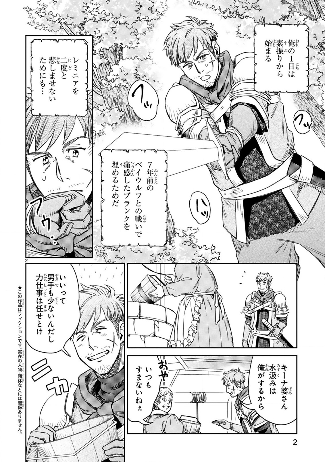 アラフォー冒険者、伝説となる~SSランクの娘に強化されたらSSSランクになりました~ 第2.1話 - Page 2