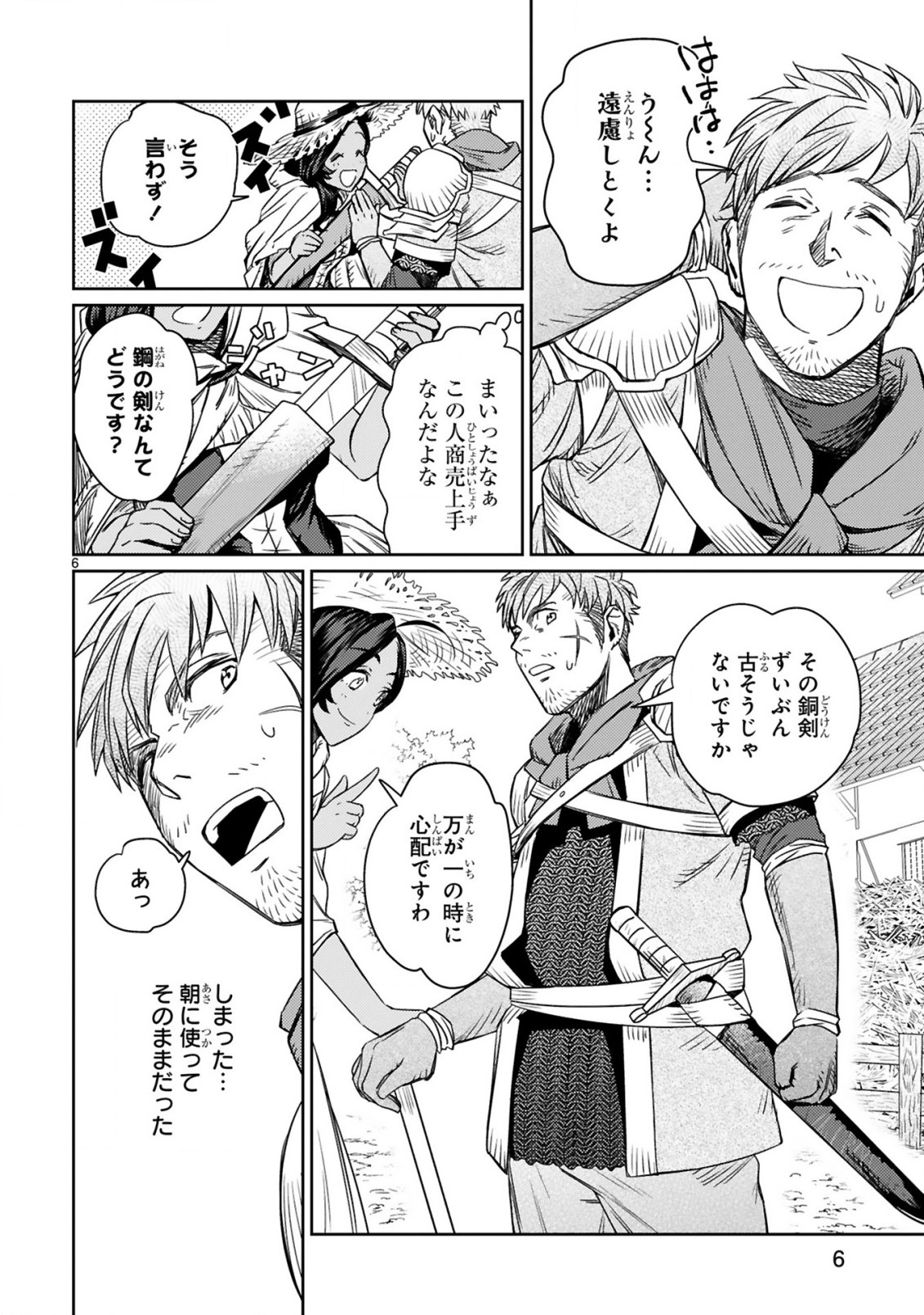 アラフォー冒険者、伝説となる~SSランクの娘に強化されたらSSSランクになりました~ 第2.1話 - Page 6