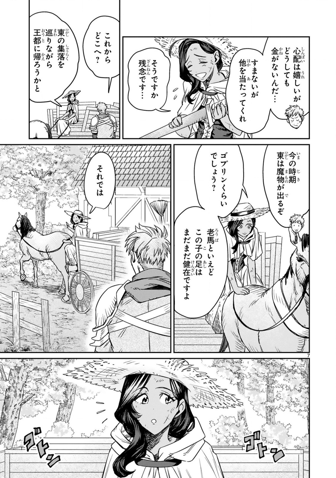 アラフォー冒険者、伝説となる~SSランクの娘に強化されたらSSSランクになりました~ 第2.1話 - Page 7