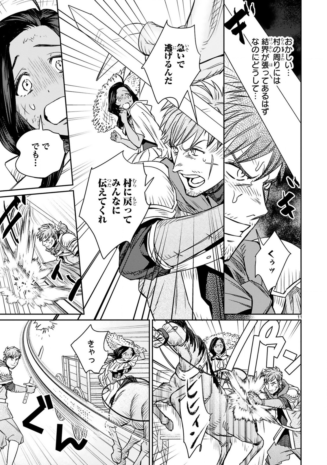 アラフォー冒険者、伝説となる~SSランクの娘に強化されたらSSSランクになりました~ 第2.1話 - Page 11