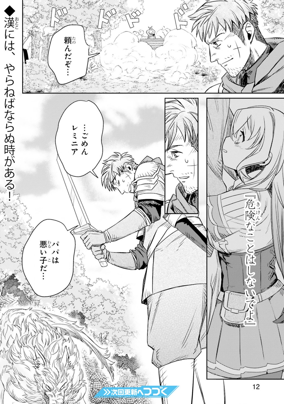 アラフォー冒険者、伝説となる~SSランクの娘に強化されたらSSSランクになりました~ 第2.1話 - Page 12