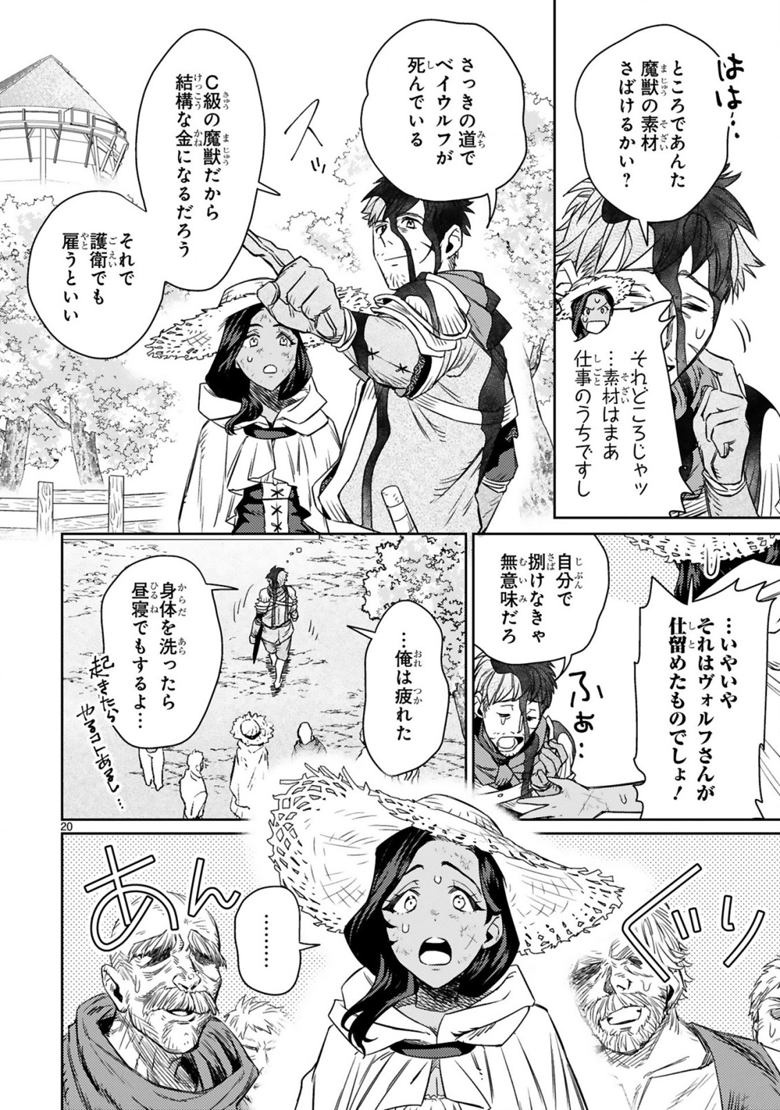 アラフォー冒険者、伝説となる~SSランクの娘に強化されたらSSSランクになりました~ 第2.2話 - Page 8