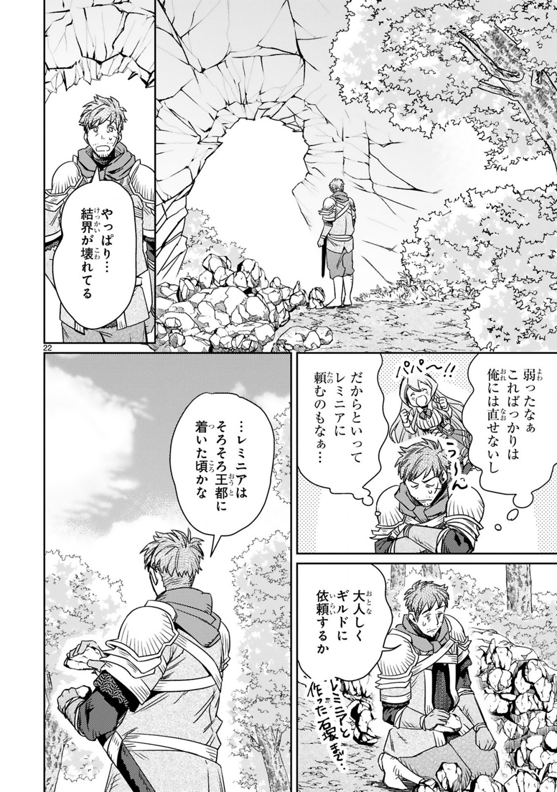 アラフォー冒険者、伝説となる~SSランクの娘に強化されたらSSSランクになりました~ 第2.2話 - Page 10