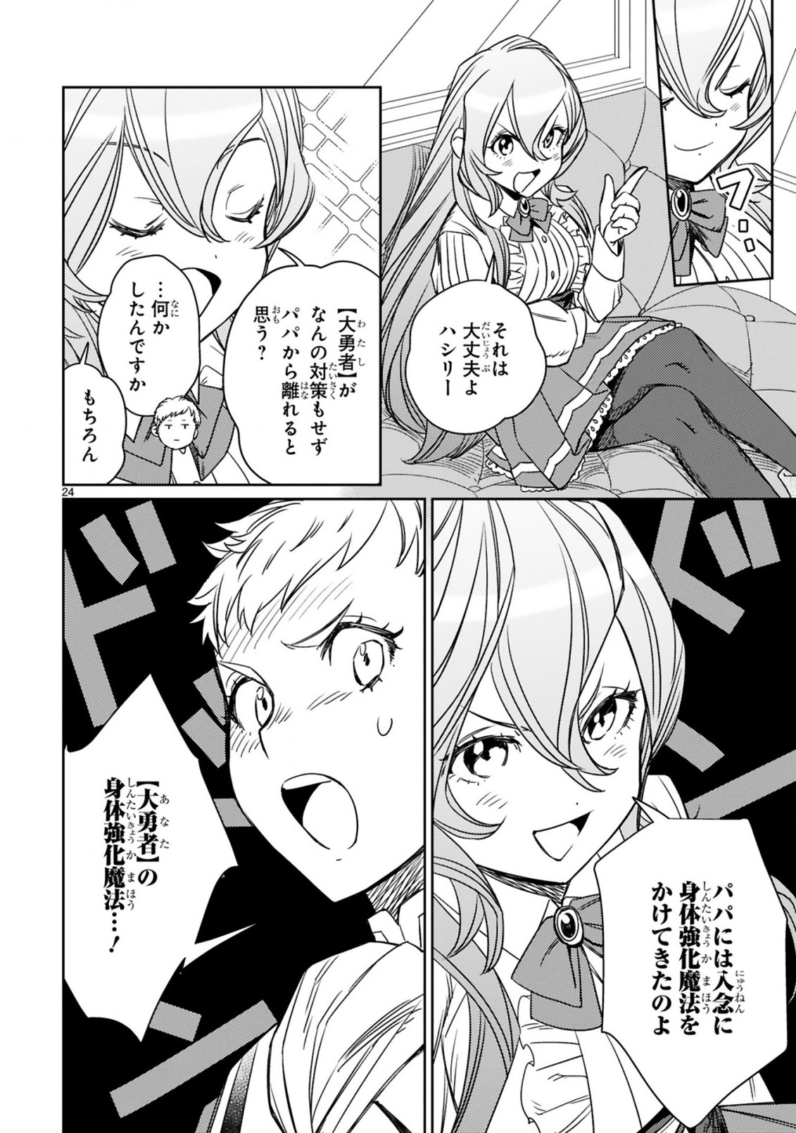 アラフォー冒険者、伝説となる~SSランクの娘に強化されたらSSSランクになりました~ 第2.2話 - Page 12