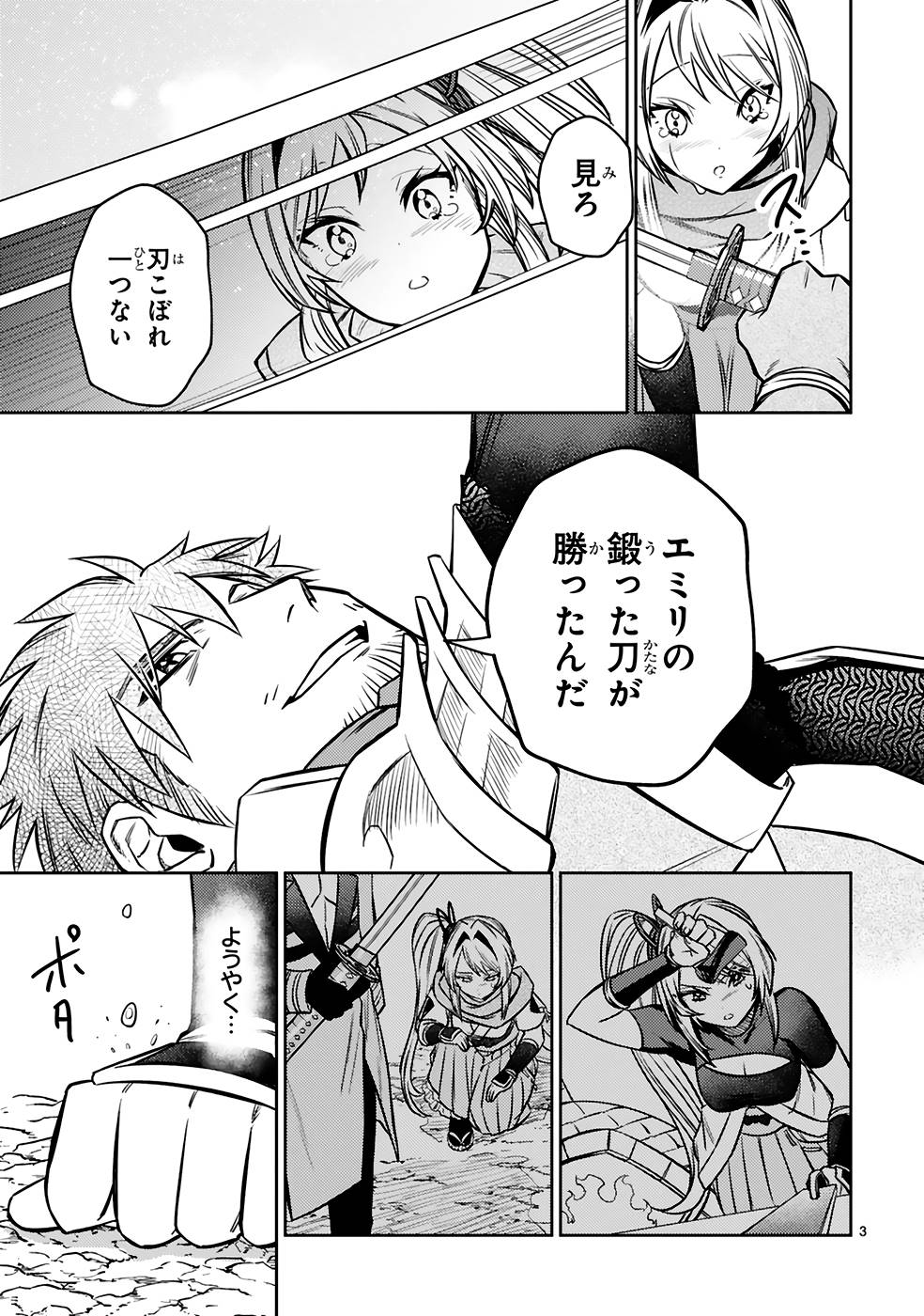 アラフォー冒険者、伝説となる~SSランクの娘に強化されたらSSSランクになりました~ 第20話 - Page 3