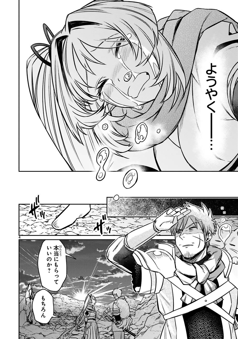 アラフォー冒険者、伝説となる~SSランクの娘に強化されたらSSSランクになりました~ 第20話 - Page 4