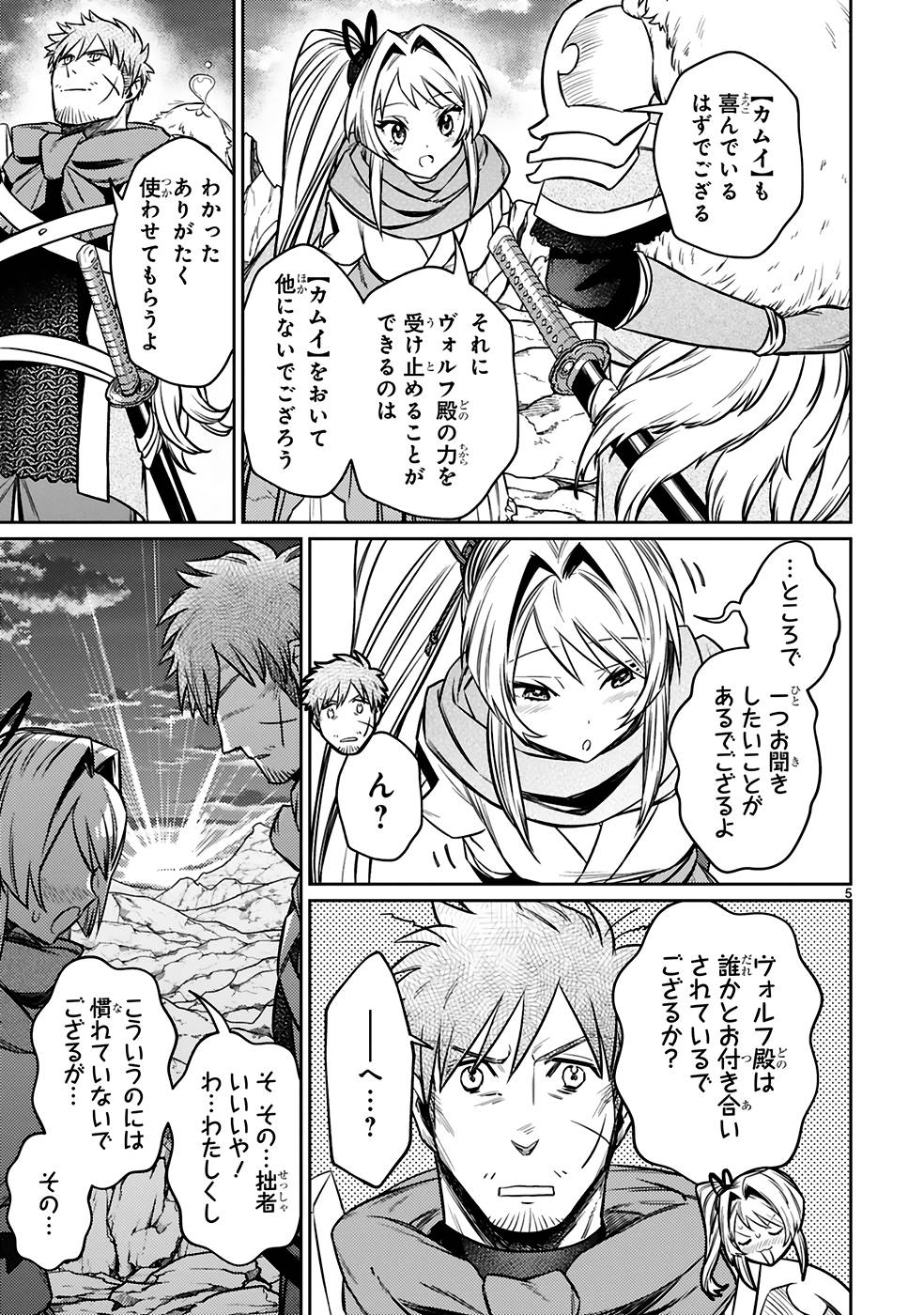 アラフォー冒険者、伝説となる~SSランクの娘に強化されたらSSSランクになりました~ 第20話 - Page 5