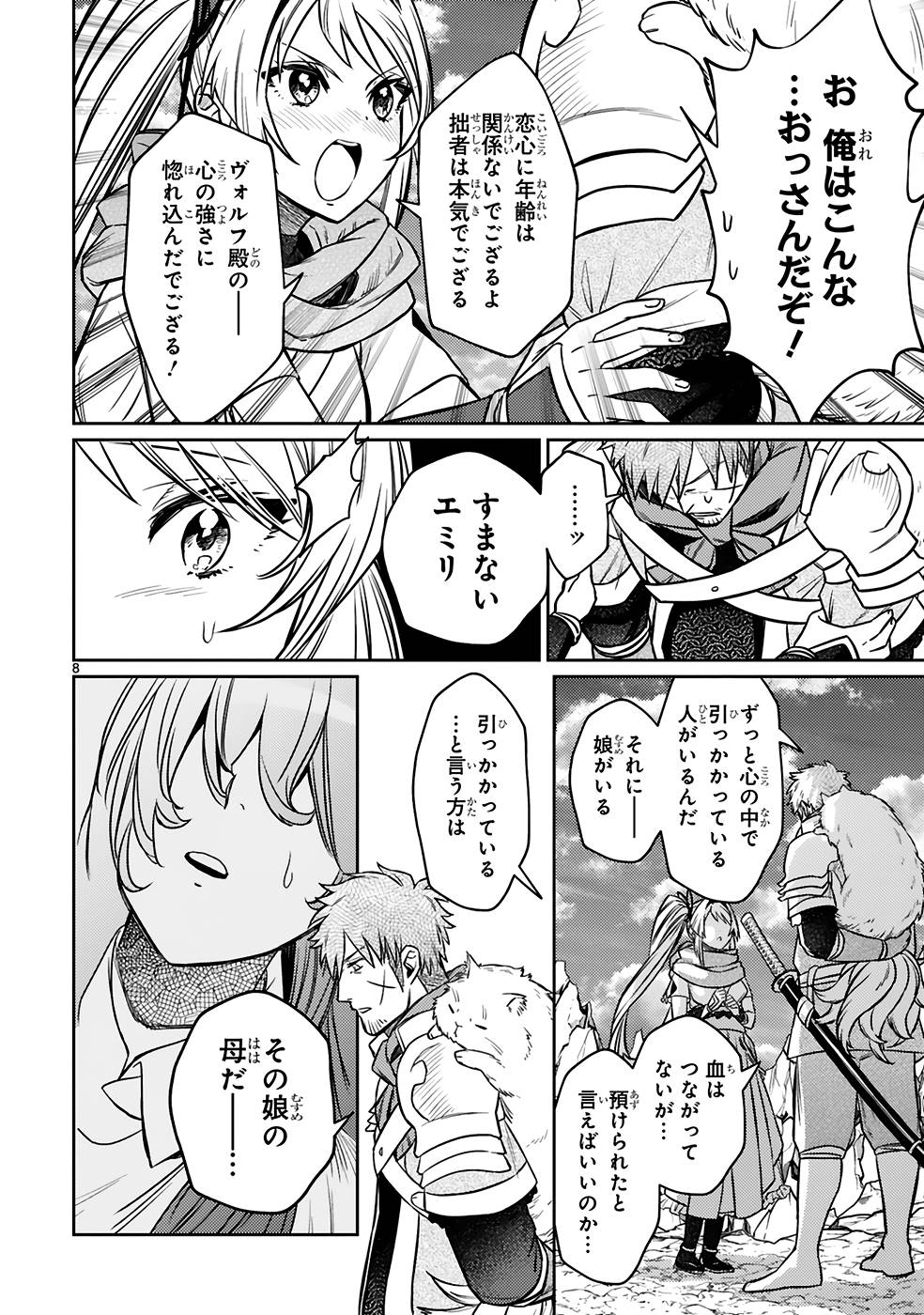 アラフォー冒険者、伝説となる~SSランクの娘に強化されたらSSSランクになりました~ 第20話 - Page 8