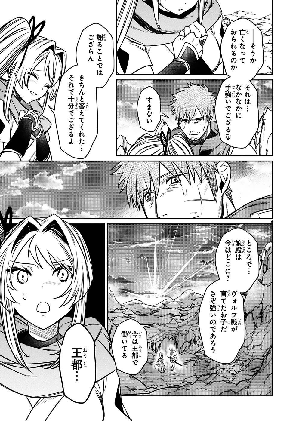 アラフォー冒険者、伝説となる~SSランクの娘に強化されたらSSSランクになりました~ 第20話 - Page 9