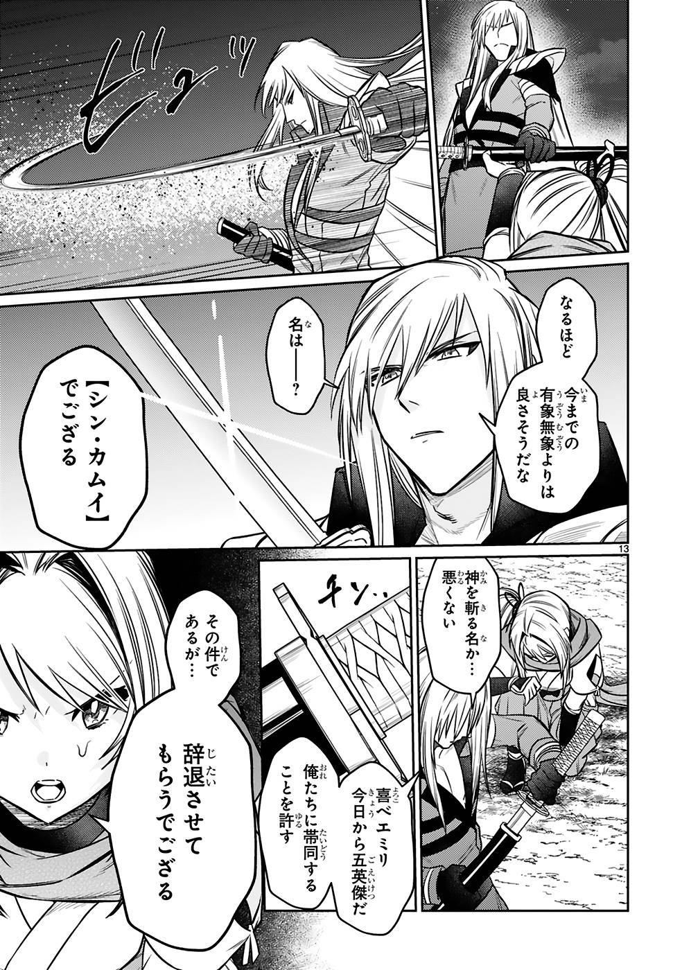 アラフォー冒険者、伝説となる~SSランクの娘に強化されたらSSSランクになりました~ 第20話 - Page 13