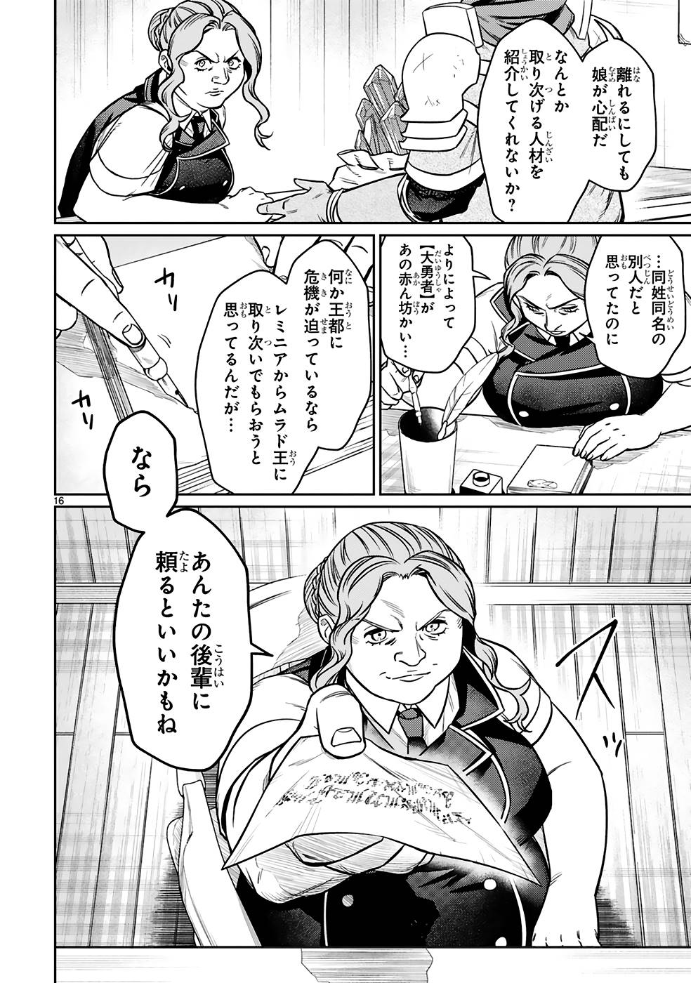 アラフォー冒険者、伝説となる~SSランクの娘に強化されたらSSSランクになりました~ 第21話 - Page 16