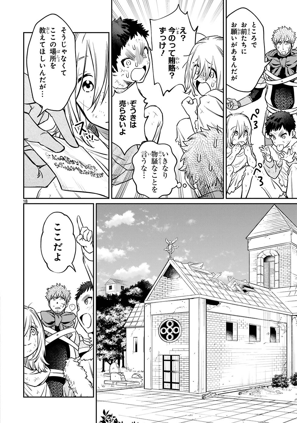 アラフォー冒険者、伝説となる~SSランクの娘に強化されたらSSSランクになりました~ 第21話 - Page 18