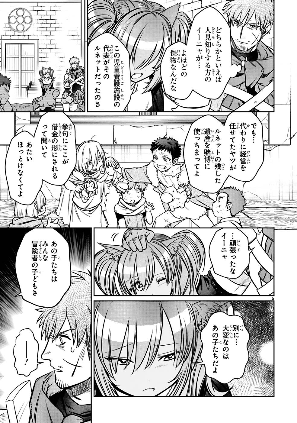 アラフォー冒険者、伝説となる~SSランクの娘に強化されたらSSSランクになりました~ 第22話 - Page 5