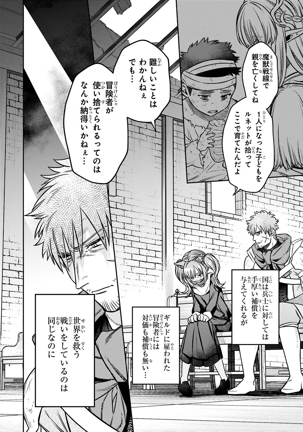 アラフォー冒険者、伝説となる~SSランクの娘に強化されたらSSSランクになりました~ 第22話 - Page 6