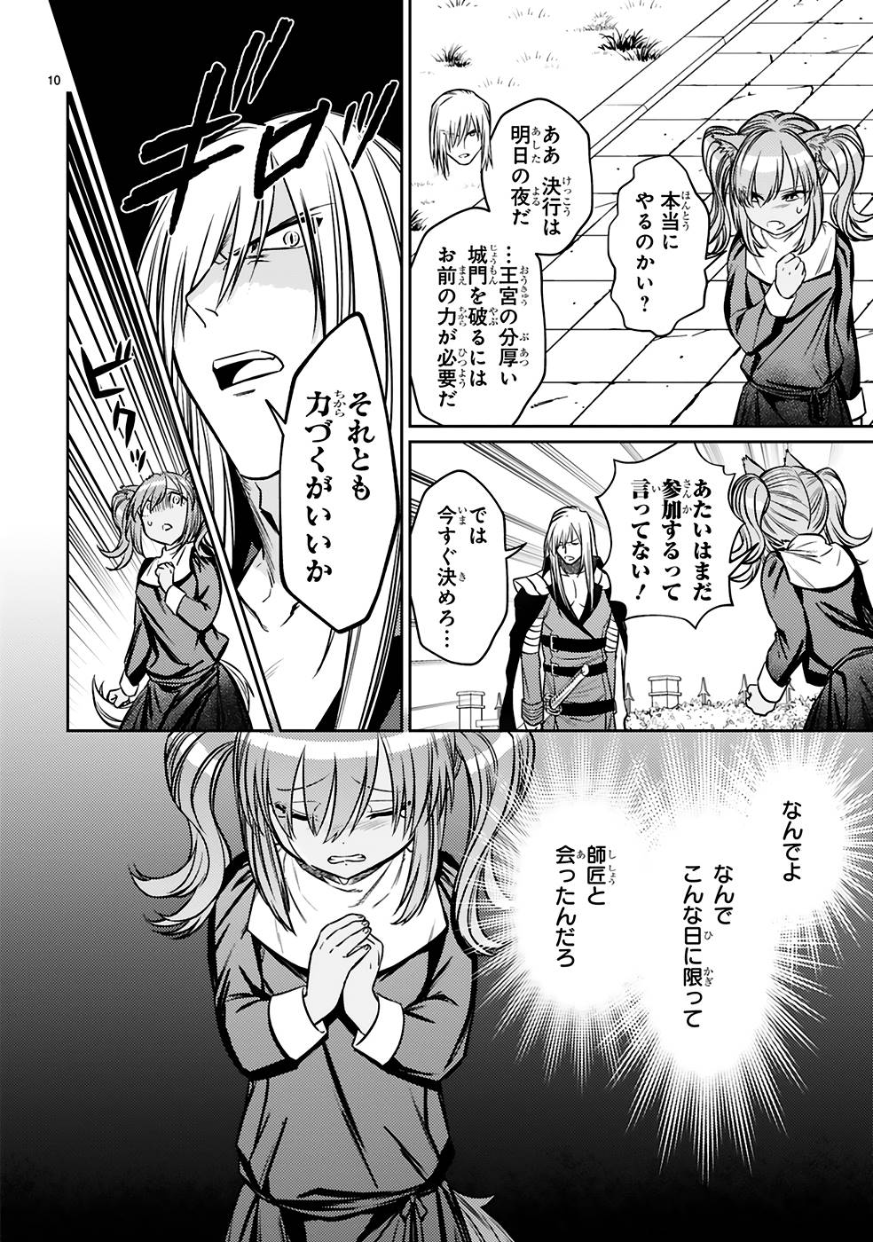 アラフォー冒険者、伝説となる~SSランクの娘に強化されたらSSSランクになりました~ 第22話 - Page 10