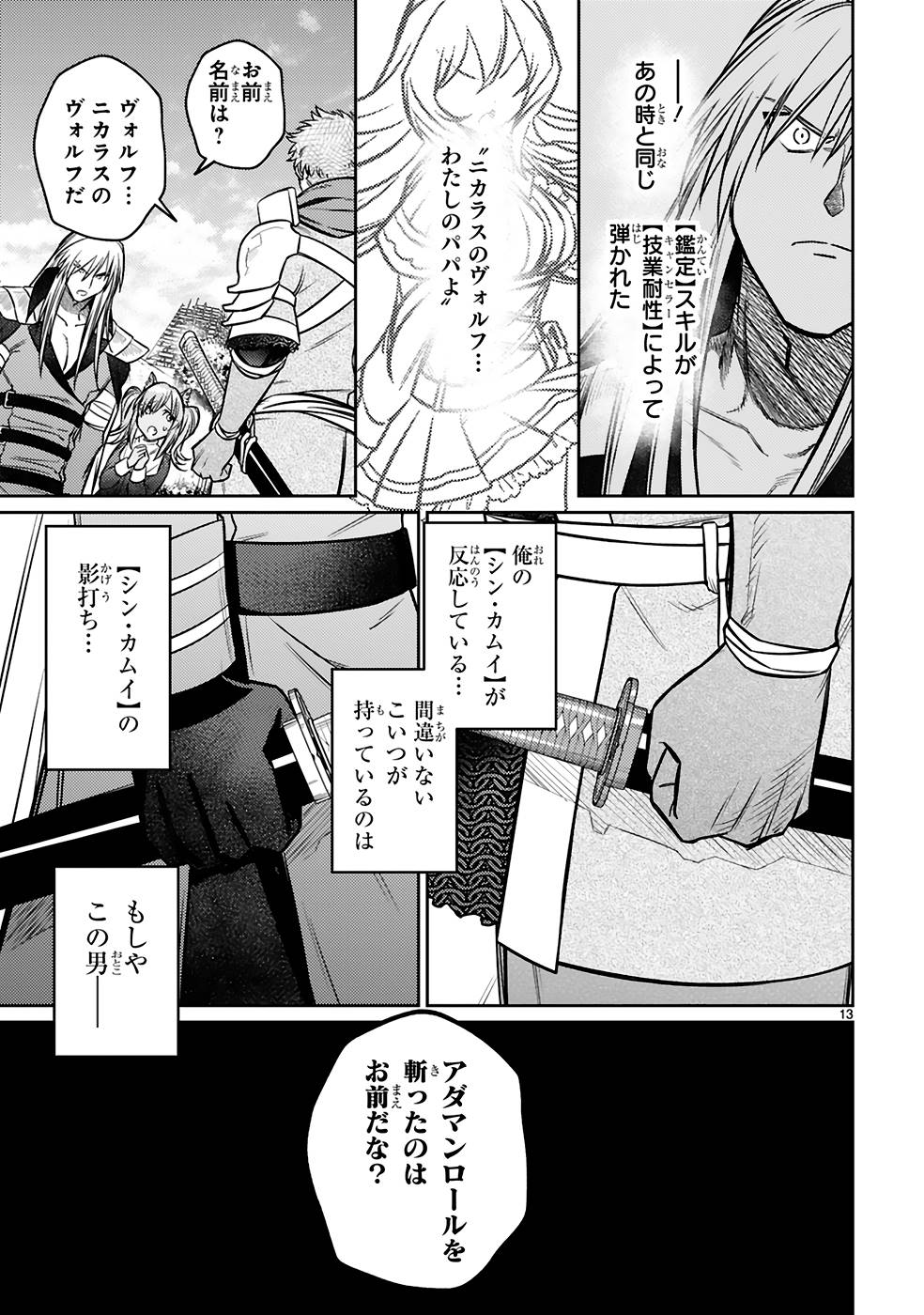 アラフォー冒険者、伝説となる~SSランクの娘に強化されたらSSSランクになりました~ 第22話 - Page 13