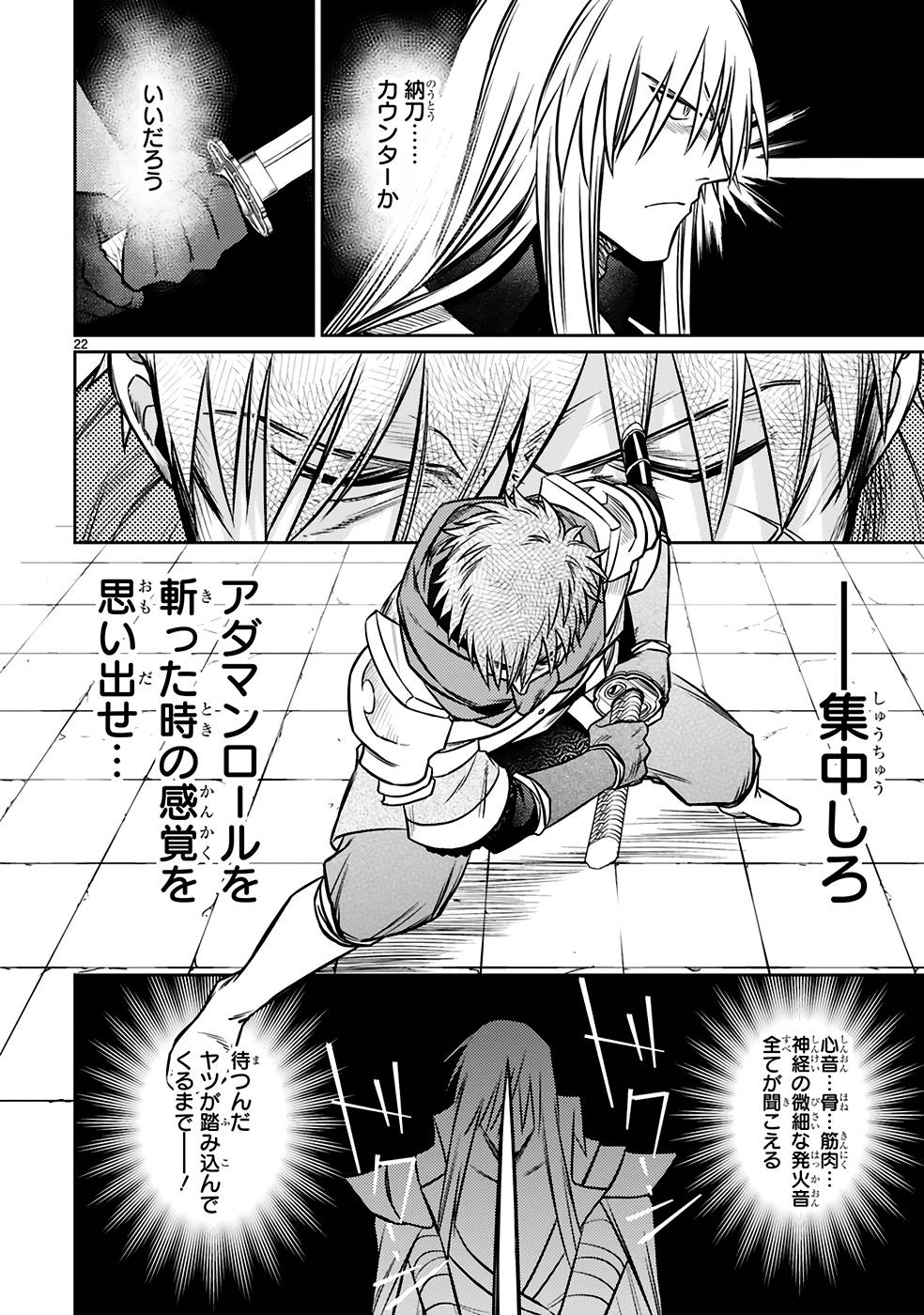 アラフォー冒険者、伝説となる~SSランクの娘に強化されたらSSSランクになりました~ 第22話 - Page 22