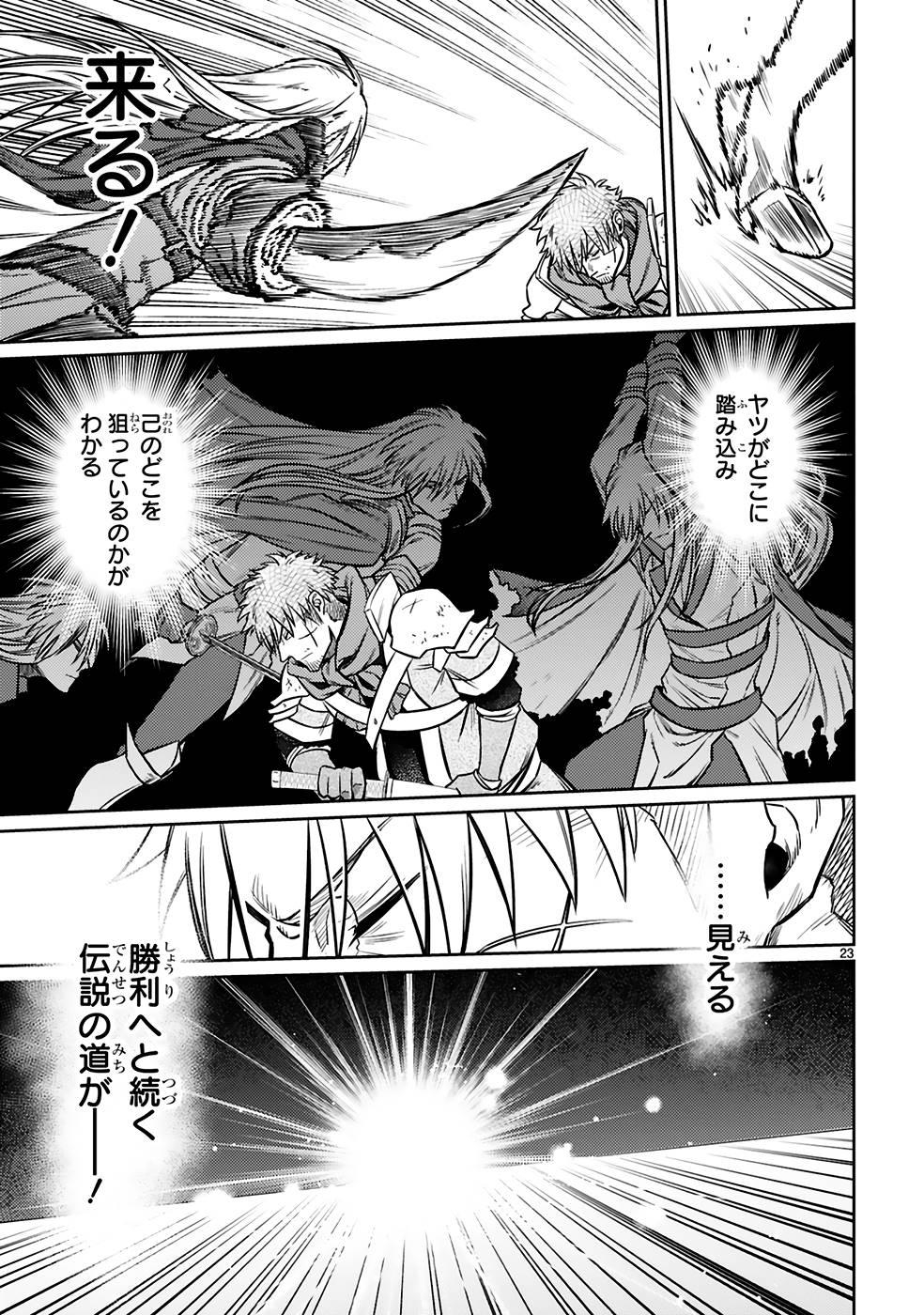 アラフォー冒険者、伝説となる~SSランクの娘に強化されたらSSSランクになりました~ 第22話 - Page 23