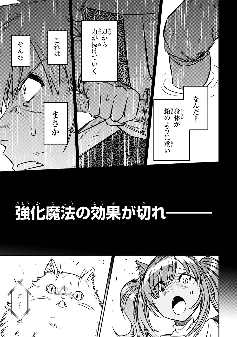 アラフォー冒険者、伝説となる~SSランクの娘に強化されたらSSSランクになりました~ 第22話 - Page 25