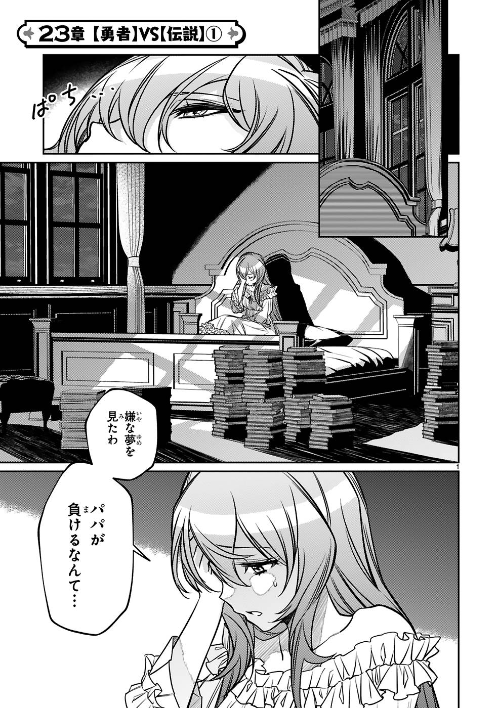 アラフォー冒険者、伝説となる~SSランクの娘に強化されたらSSSランクになりました~ 第23話 - Page 1