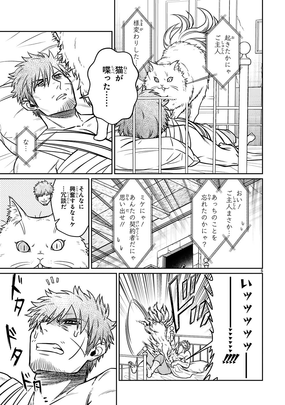 アラフォー冒険者、伝説となる~SSランクの娘に強化されたらSSSランクになりました~ 第23話 - Page 5