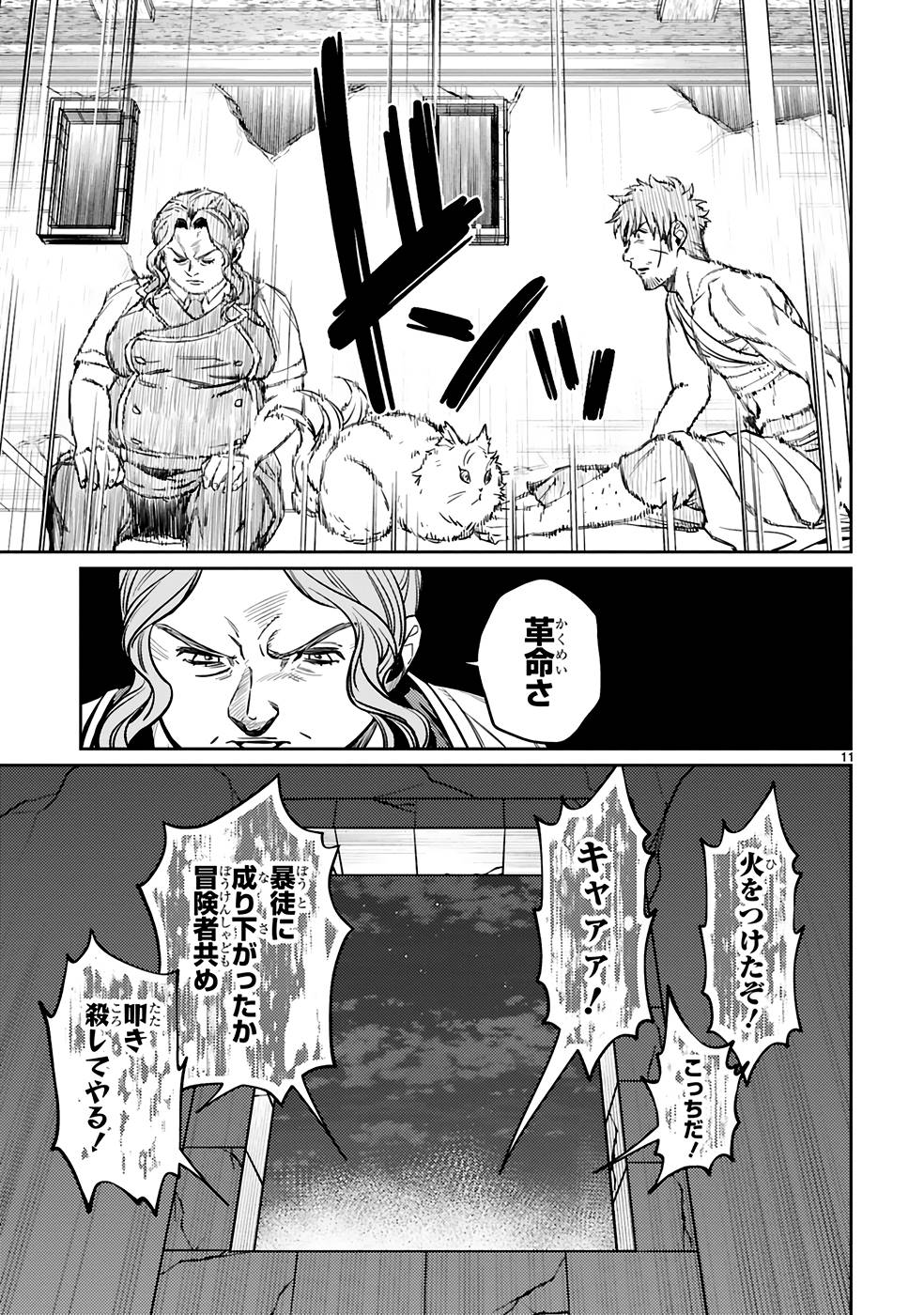 アラフォー冒険者、伝説となる~SSランクの娘に強化されたらSSSランクになりました~ 第23話 - Page 11