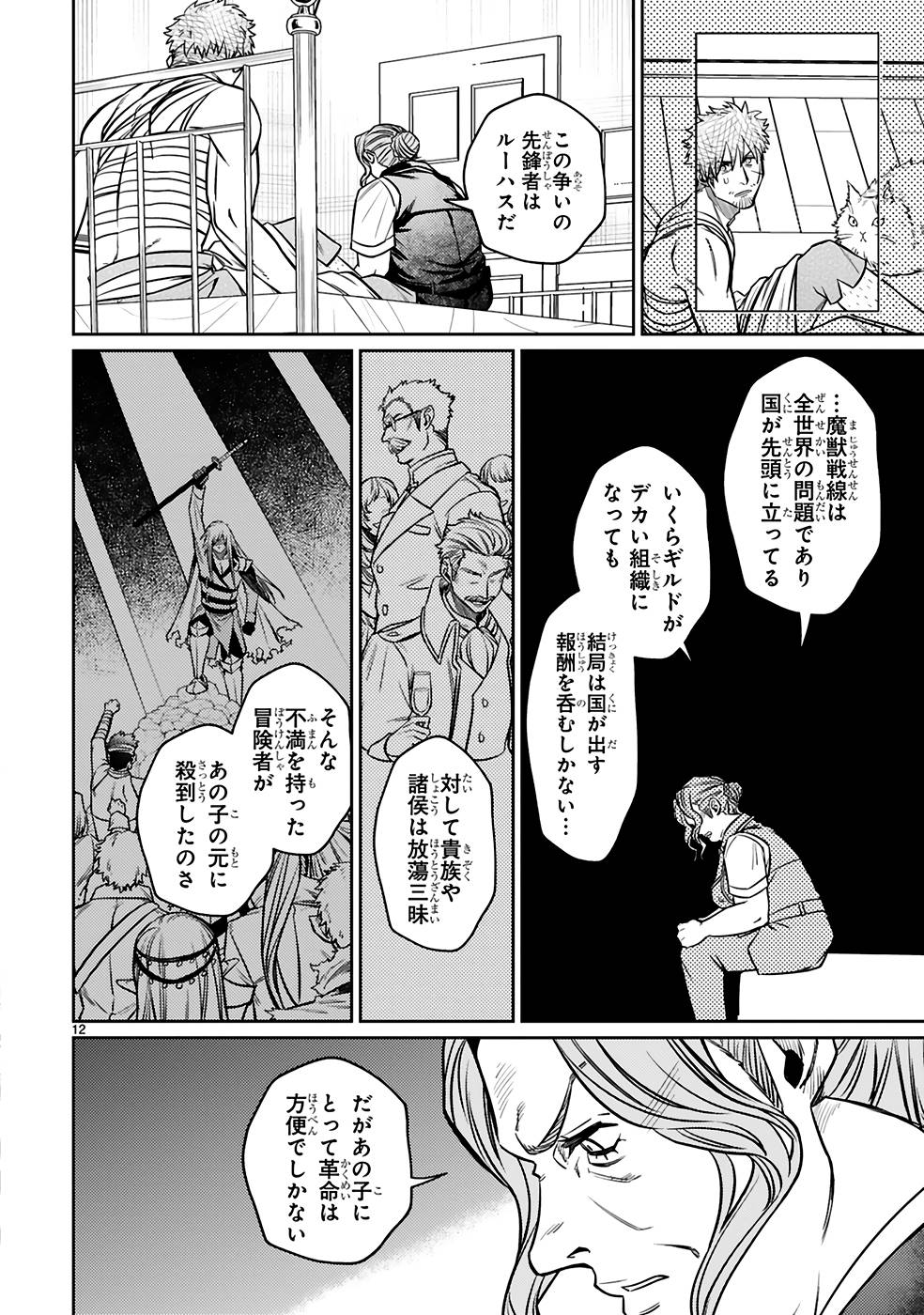 アラフォー冒険者、伝説となる~SSランクの娘に強化されたらSSSランクになりました~ 第23話 - Page 12