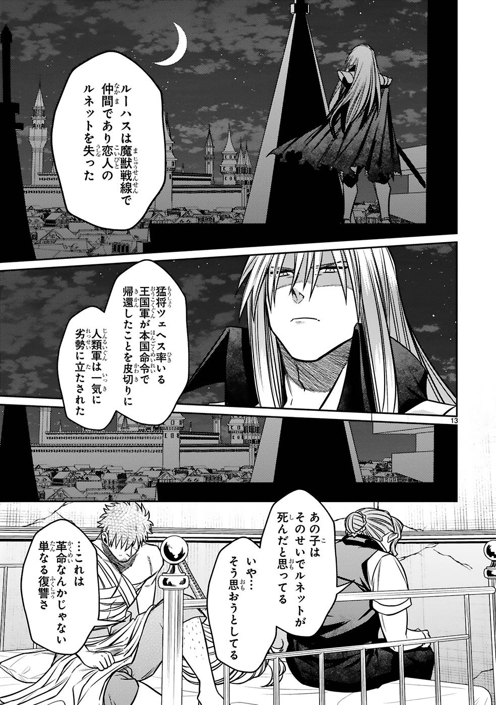 アラフォー冒険者、伝説となる~SSランクの娘に強化されたらSSSランクになりました~ 第23話 - Page 13