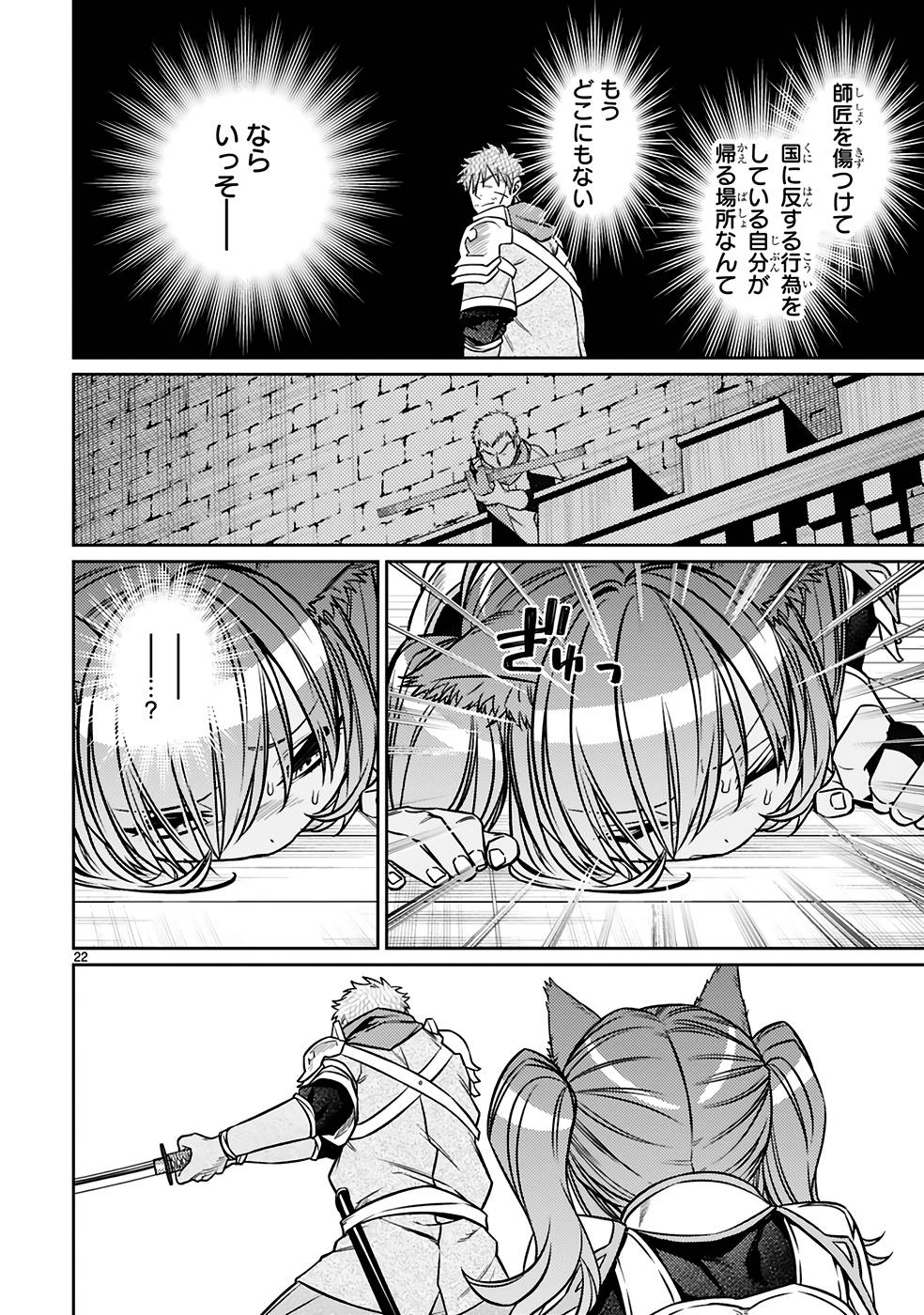 アラフォー冒険者、伝説となる~SSランクの娘に強化されたらSSSランクになりました~ 第23話 - Page 22