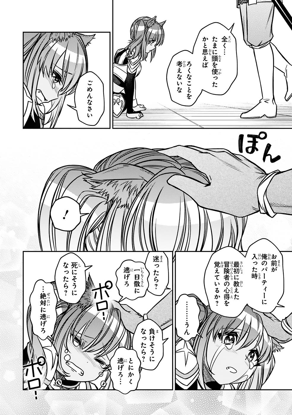 アラフォー冒険者、伝説となる~SSランクの娘に強化されたらSSSランクになりました~ 第23話 - Page 24