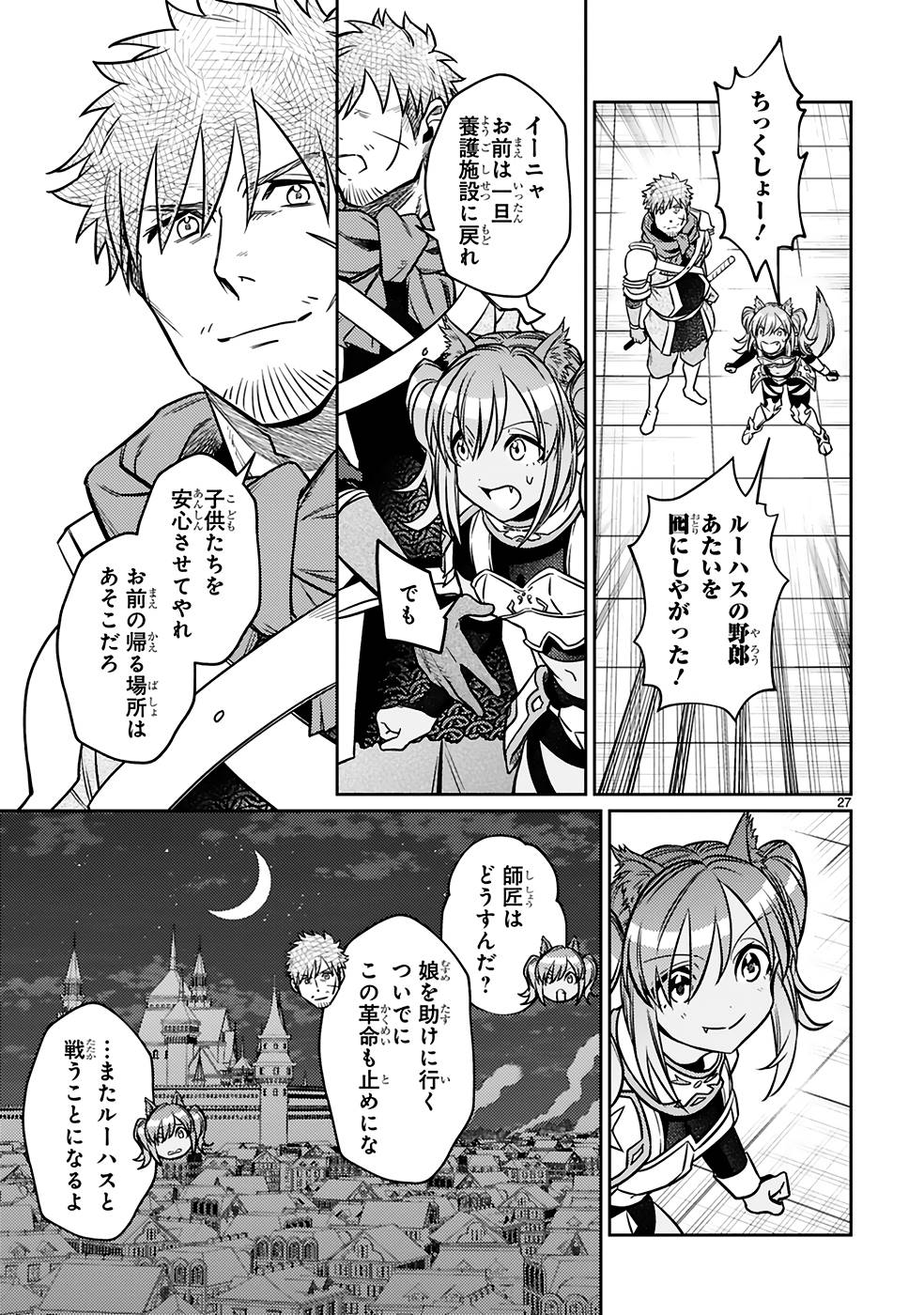 アラフォー冒険者、伝説となる~SSランクの娘に強化されたらSSSランクになりました~ 第23話 - Page 27