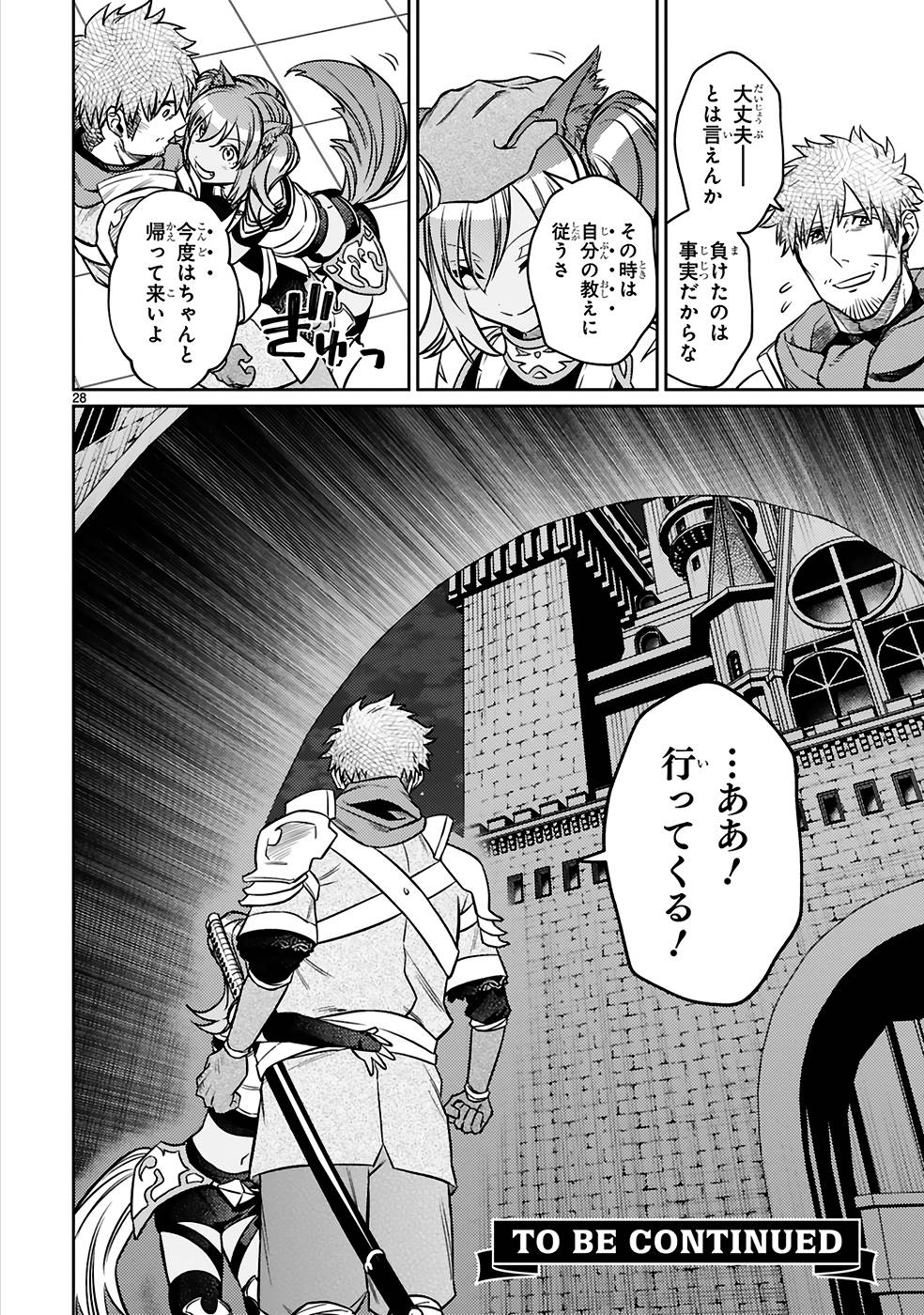 アラフォー冒険者、伝説となる~SSランクの娘に強化されたらSSSランクになりました~ 第23話 - Page 28